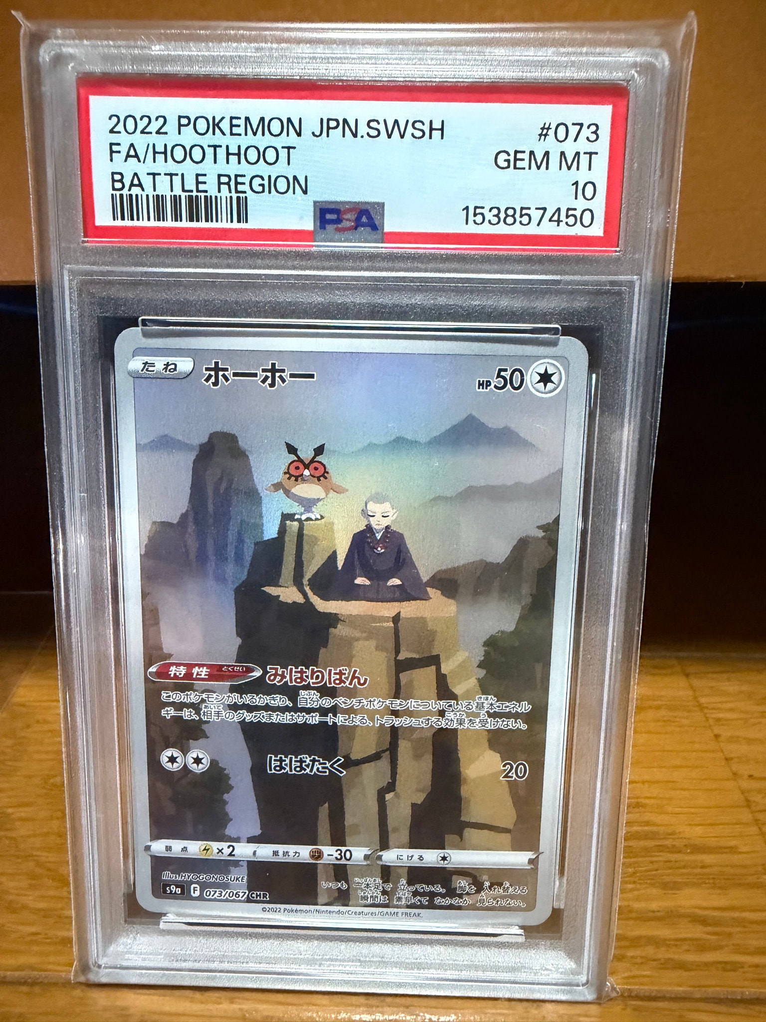 Hoothoot CHR[s9a 073/067](Enhanced Expansion Pack"Bttle Region")