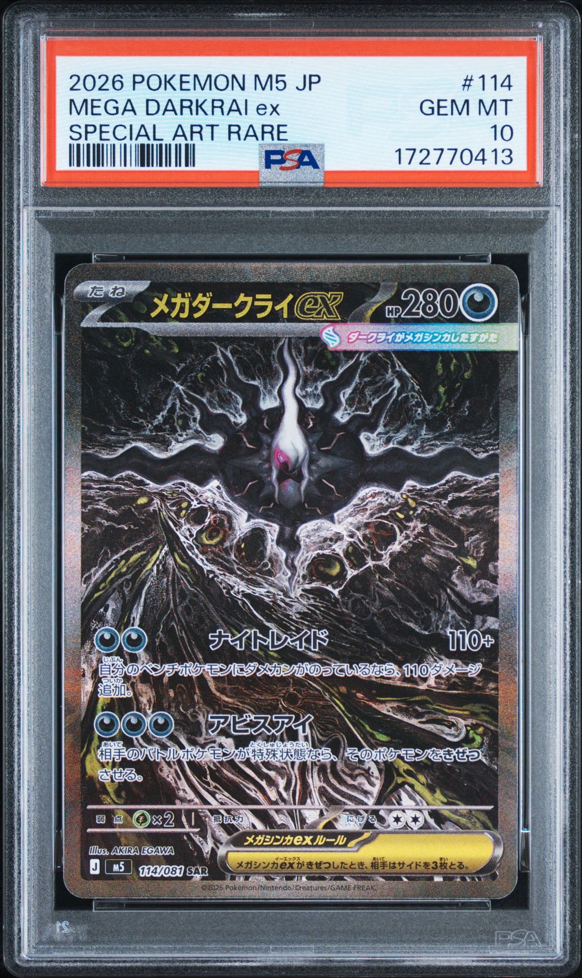 PSA10】メガダークライex SAR [M5 114/081](拡張パック「アビスアイ