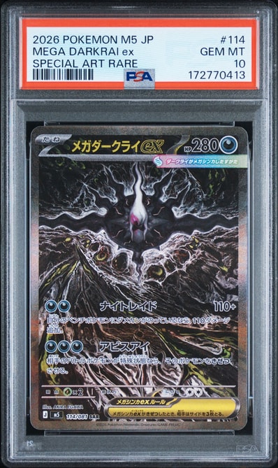 ポケカ メガダークライex SAR ナンジャモのハラバリー アビスアイ 2枚 ポケカ メガダークライex SAR ナンジャモのハラバリー アビスアイ 2枚