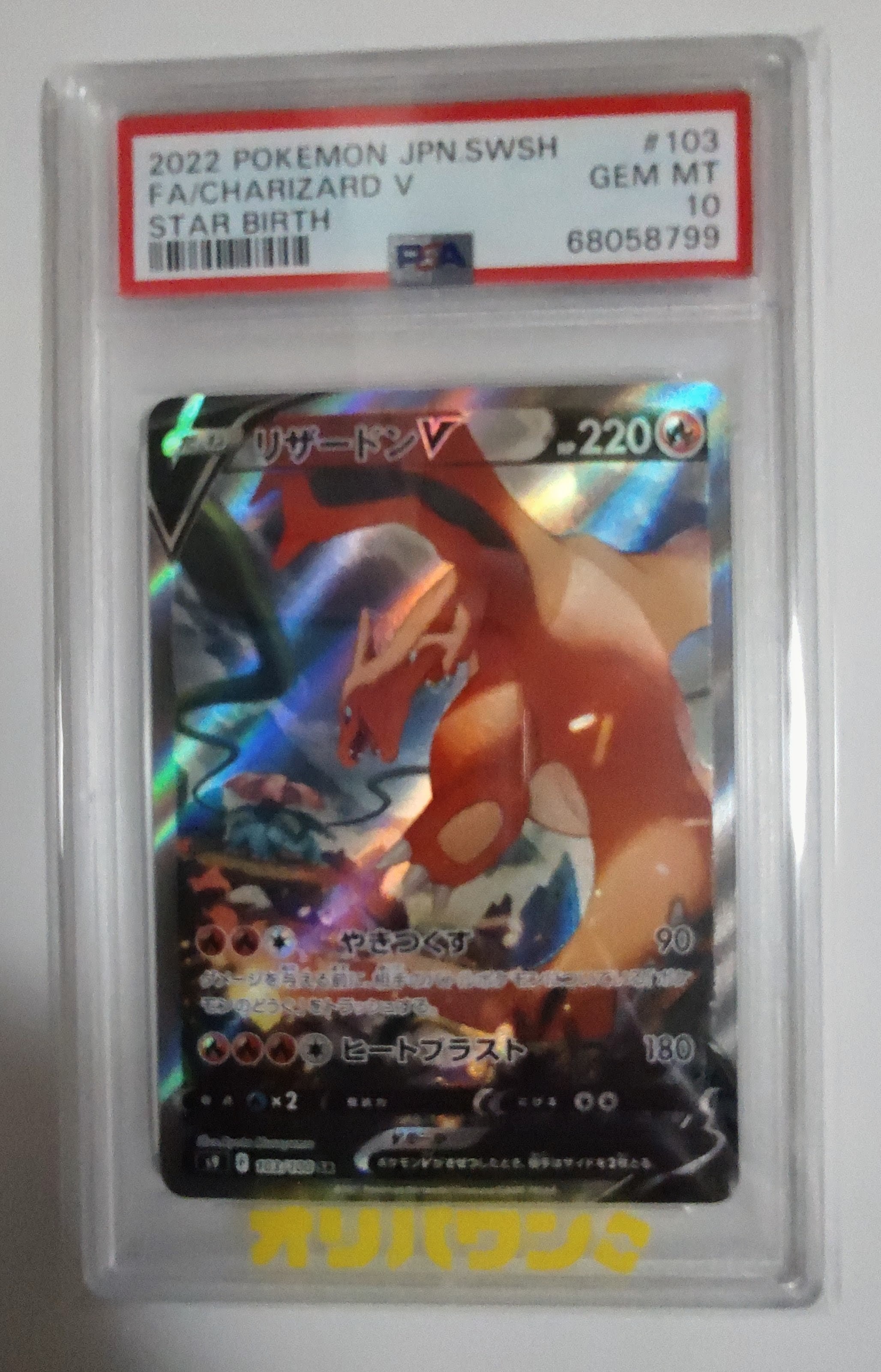 リザードンV SR: SA[S9 103/100](拡張パック「スターバース」)