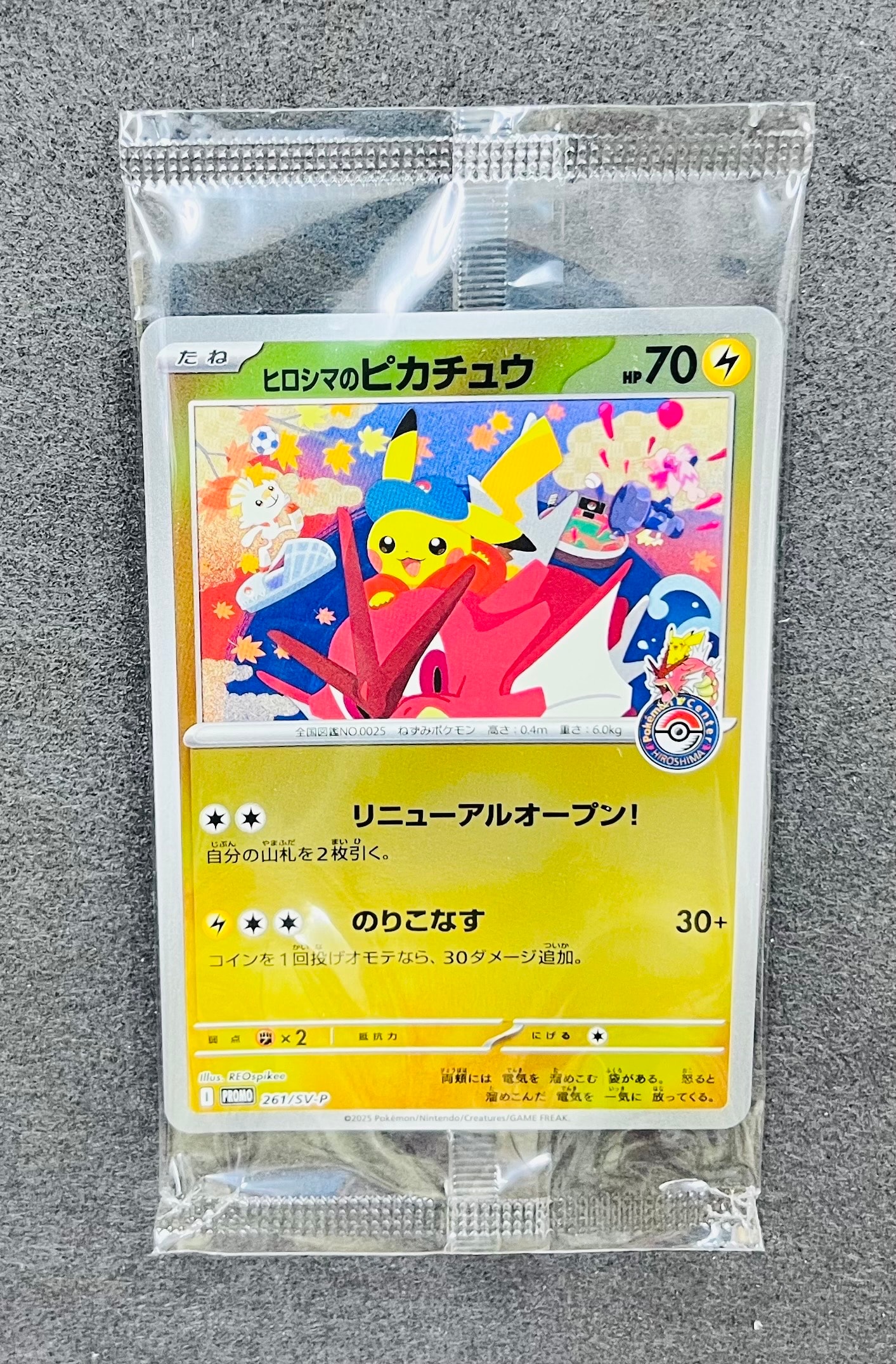 ヒロシマのピカチュウ P [SV-P 261](スペシャルBOX「ポケモンセンター