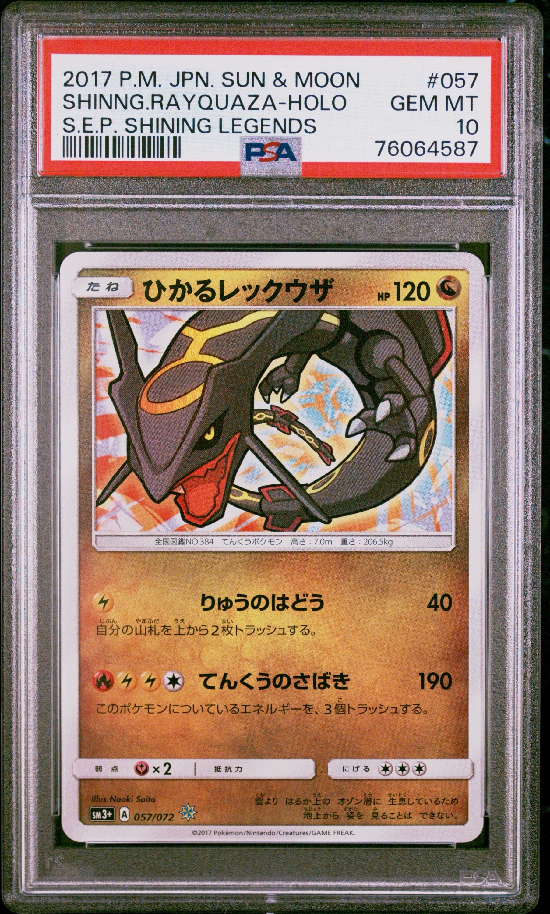 【PSA10 】ひかるレックウザ ☆ SM3+ ひかる伝説 057/07 ひかるレックウザ H[SM3+ 057/072](強化拡張パック「ひかる伝説」)の