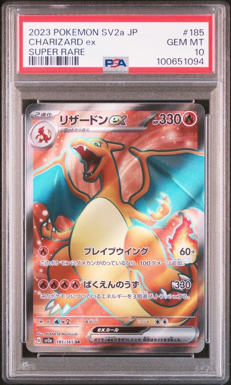 リザードンex SR[SV2a 185/165](強化拡張パック「ポケモンカード151」)
