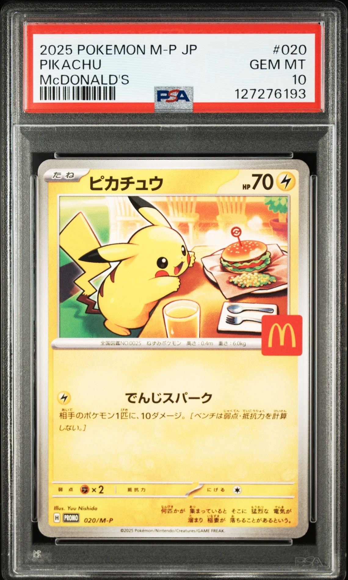 ピカチュウ P [M-P 020](プロモカードパック「マクドナルド ハッピーセット2025」)