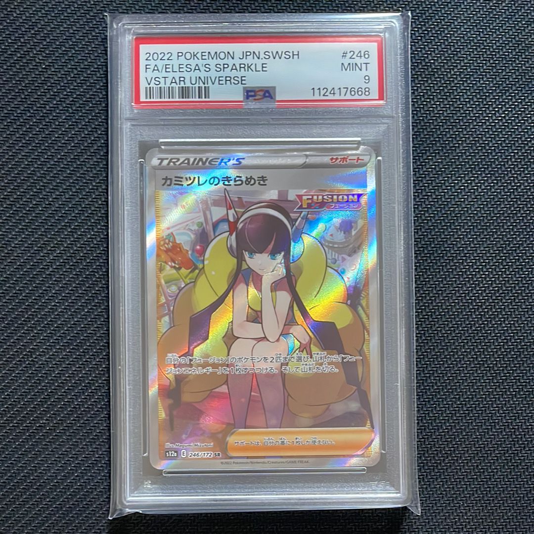 カミツレのきらめき SR[s12a 246/172](ハイクラスパック「VSTARユニバース」)