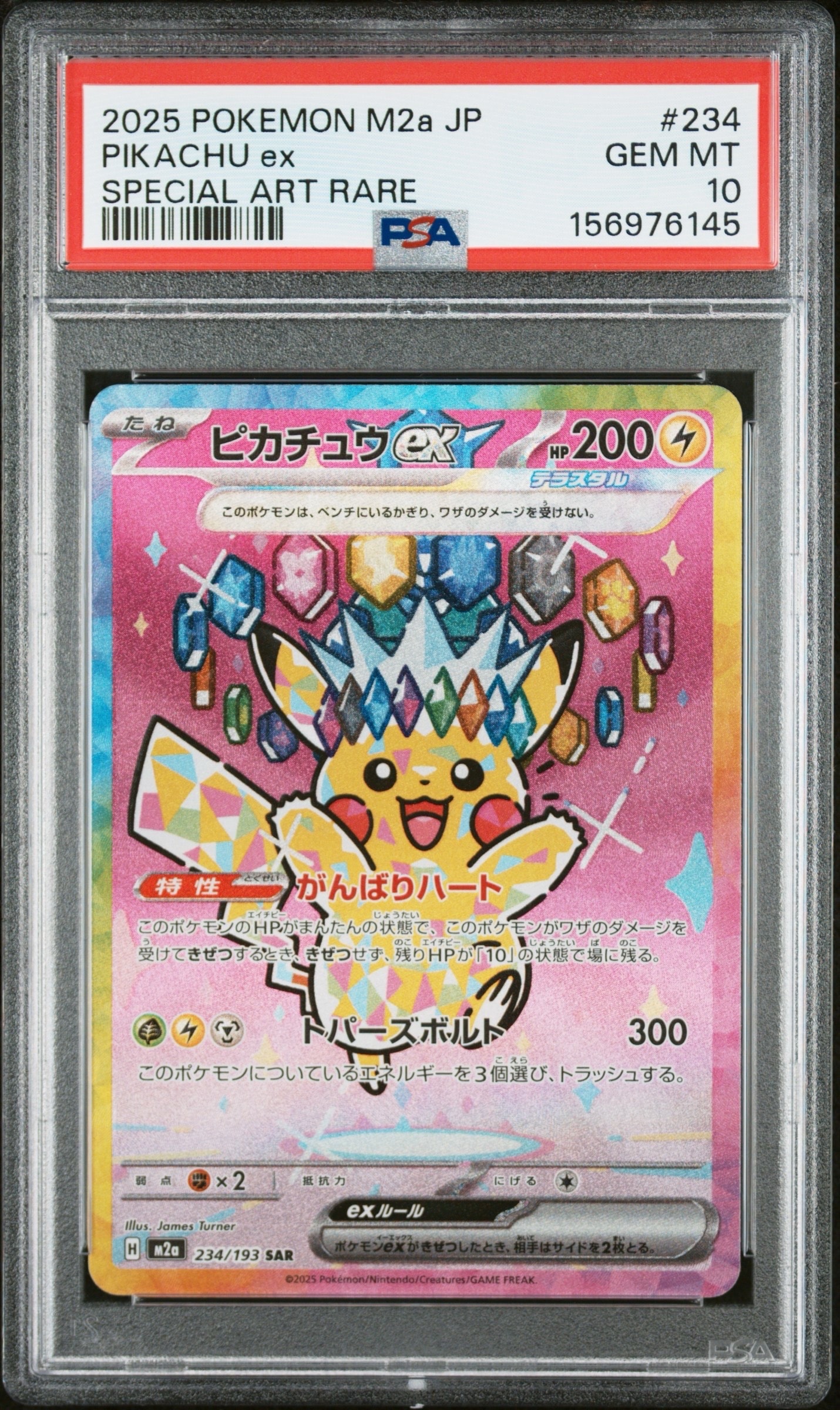 ピカチュウex SAR [M2a 234/193](ハイクラスパック「MEGAドリームex」)