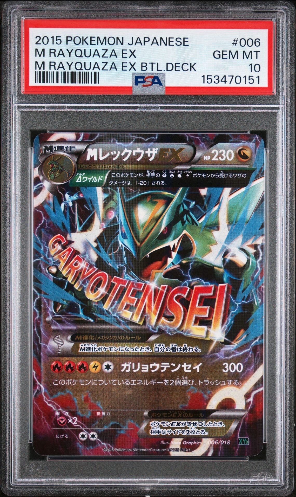 MレックウザEX [XYD 006/018](メガバトルデッキ60「メガレックウザEX