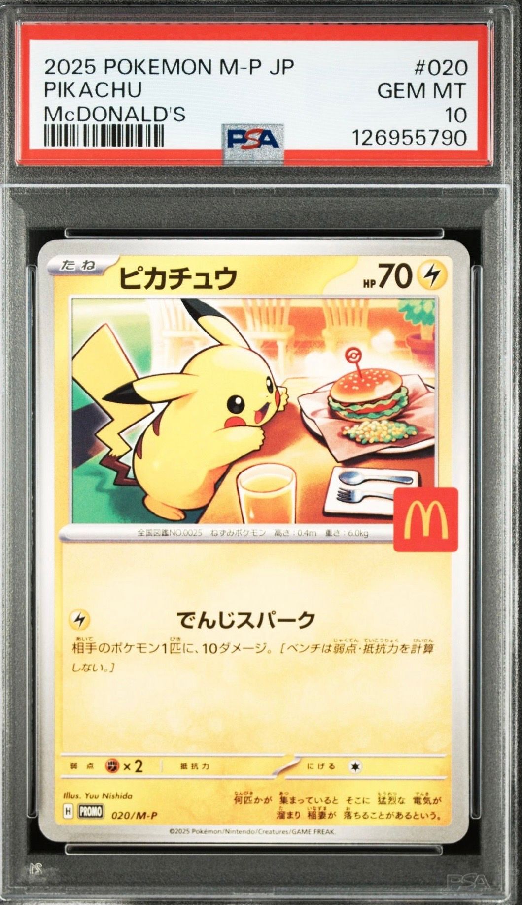 ピカチュウ P [M-P 020](プロモカードパック「マクドナルド ハッピーセット2025」)