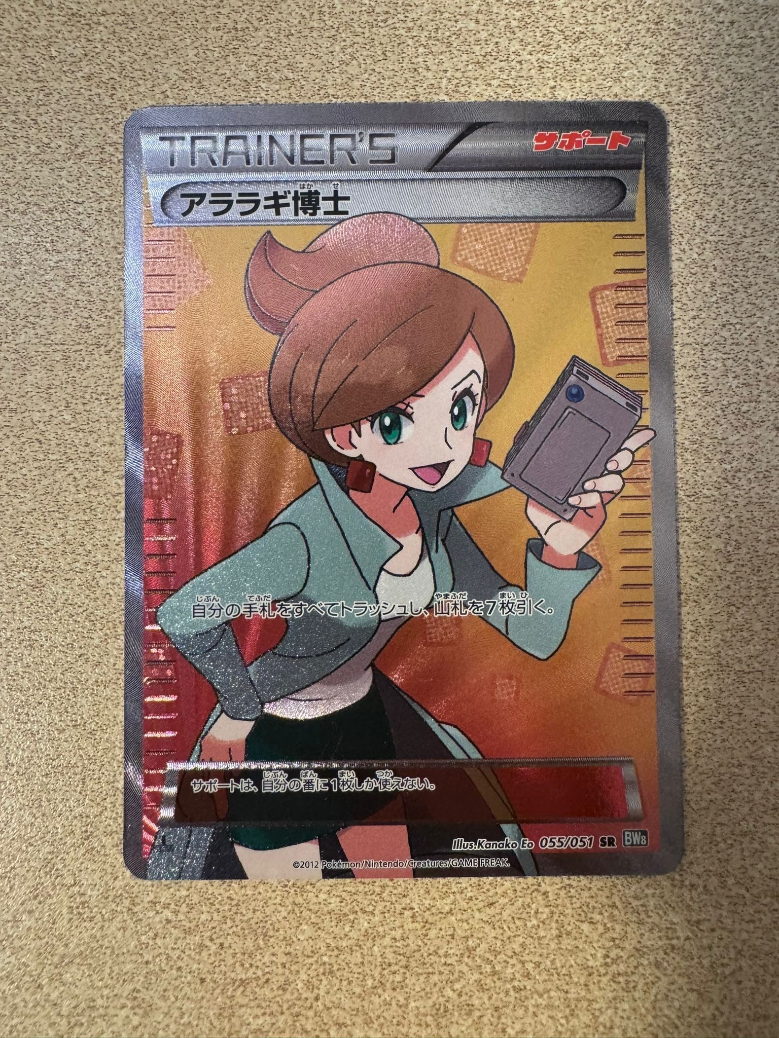 ゲーチス SR :1ED [BW8 055/051](拡張パック「ラセンフォース」)の新品
