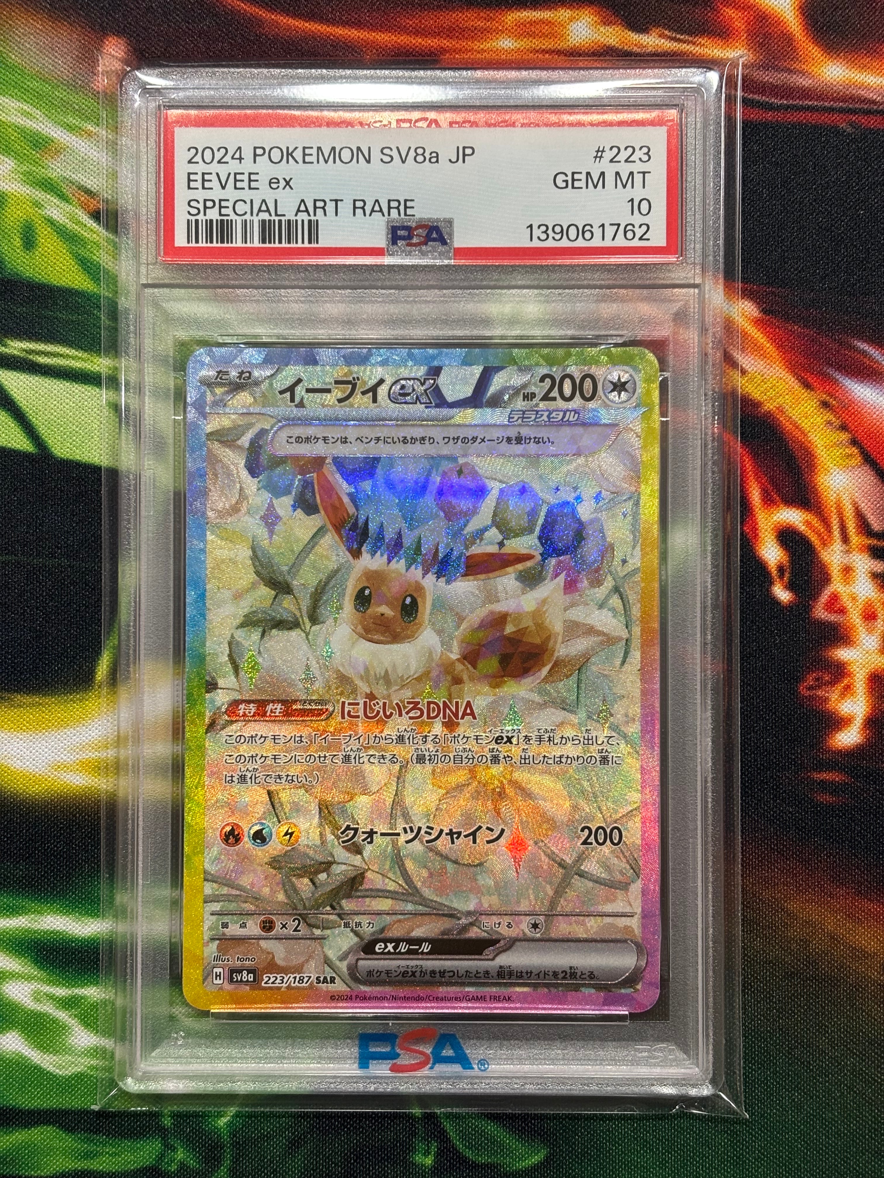 イーブイex SAR [SV8a 223/187](ハイクラスパック「テラスタルフェスex」)
