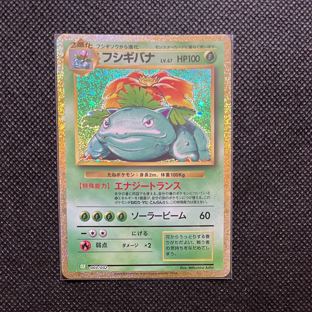 PSA10】フシギバナ [CLF 003/032](ポケモンカードゲーム Classic) 1枚