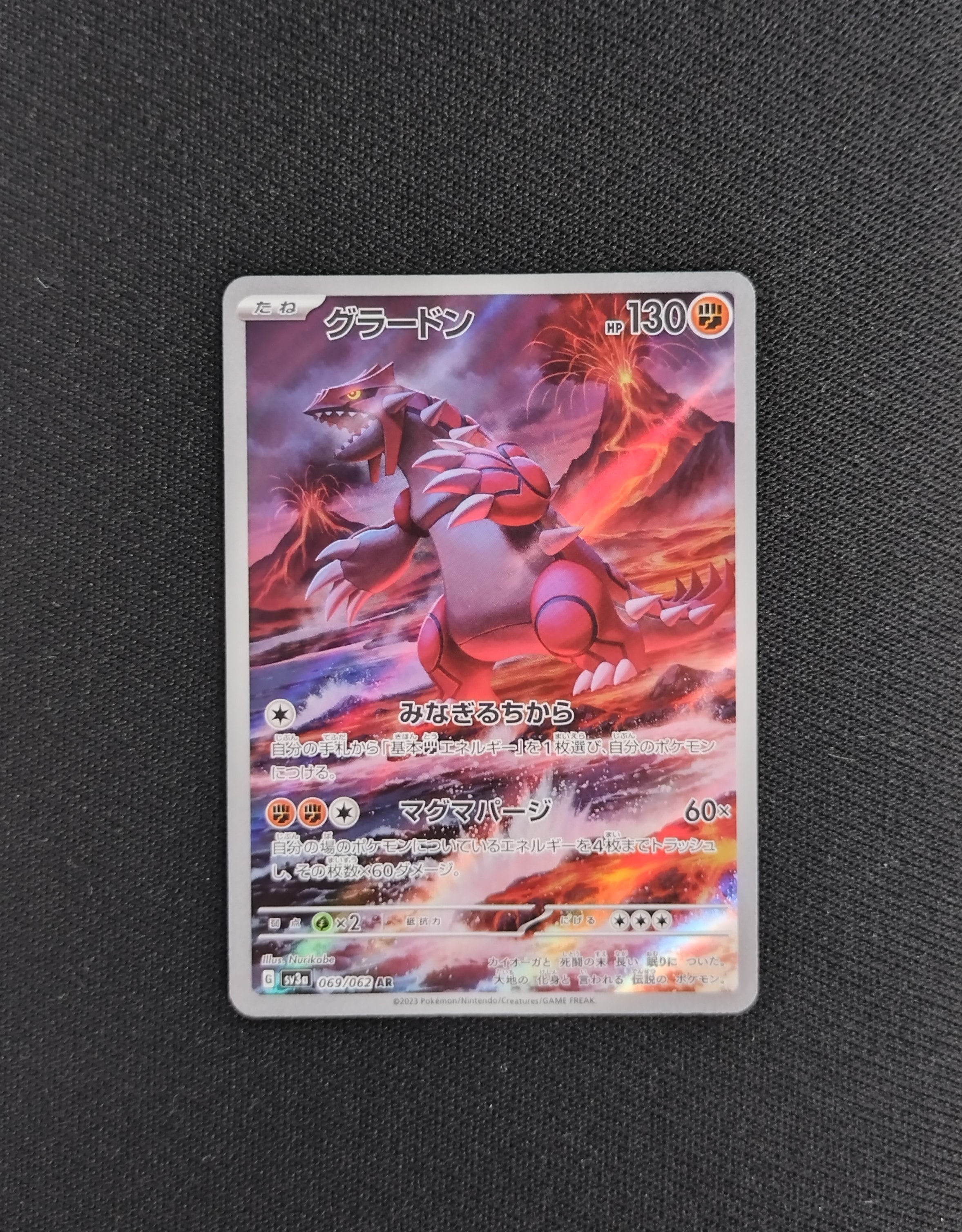 グラードン AR[SV3a 069/062](強化拡張パック「レイジングサーフ」)