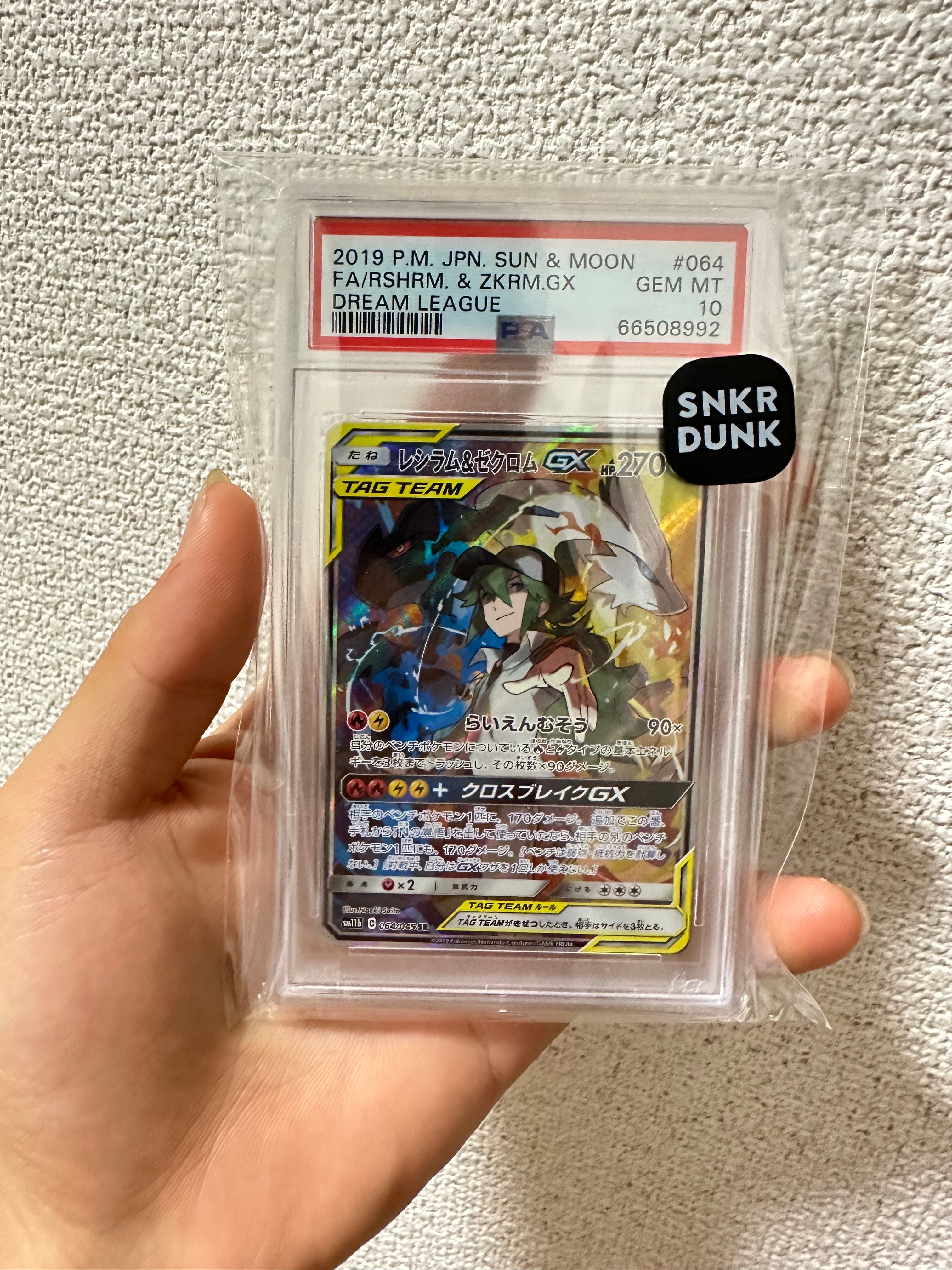レシラム&ゼクロムGX (N) SR :SA [SM11b 064/049](強化拡張パック「ドリームリーグ」)