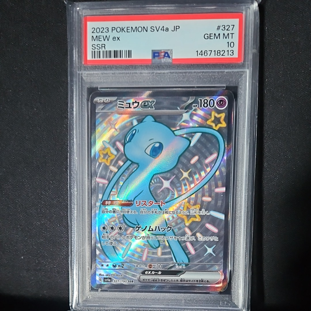 PSA10】ミュウex SSR [SV4a 327/190](ハイクラスパック「シャイニー