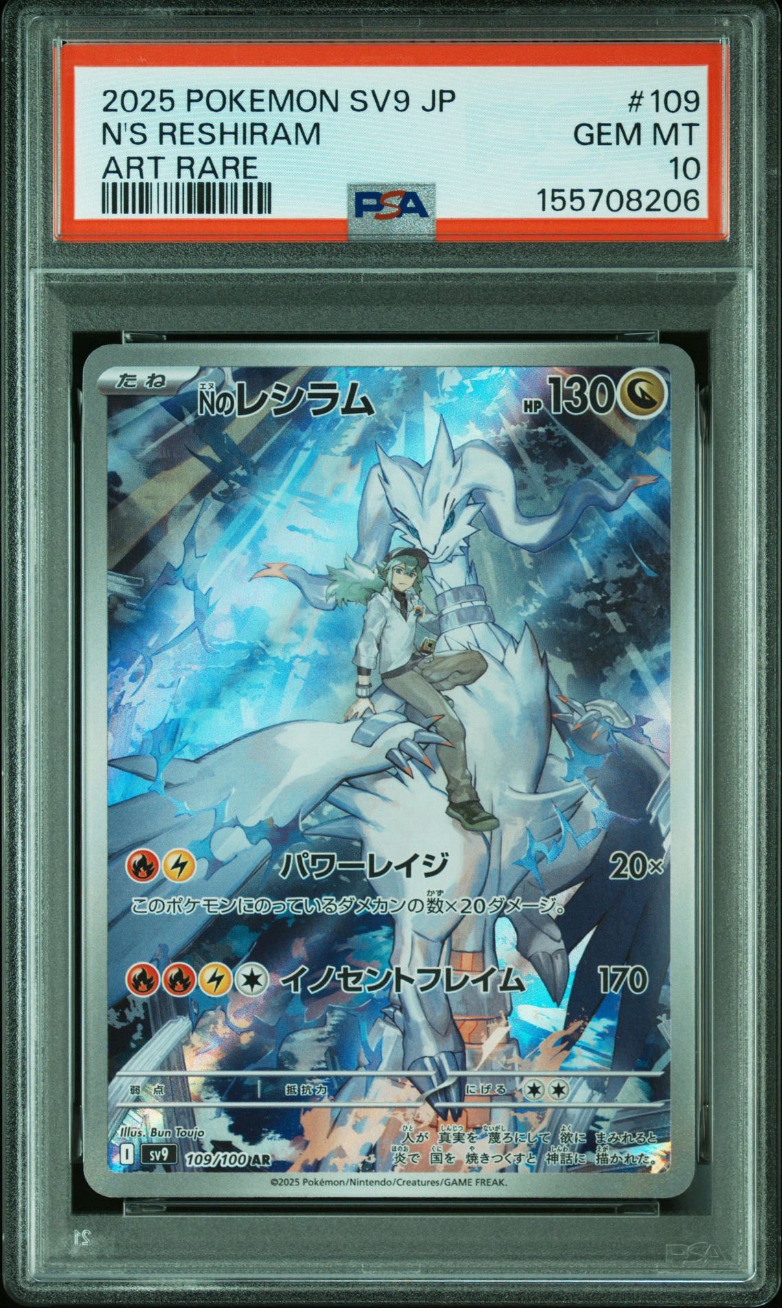 Nのレシラム AR [SV9 109/100](拡張パック「バトルパートナーズ」)通販