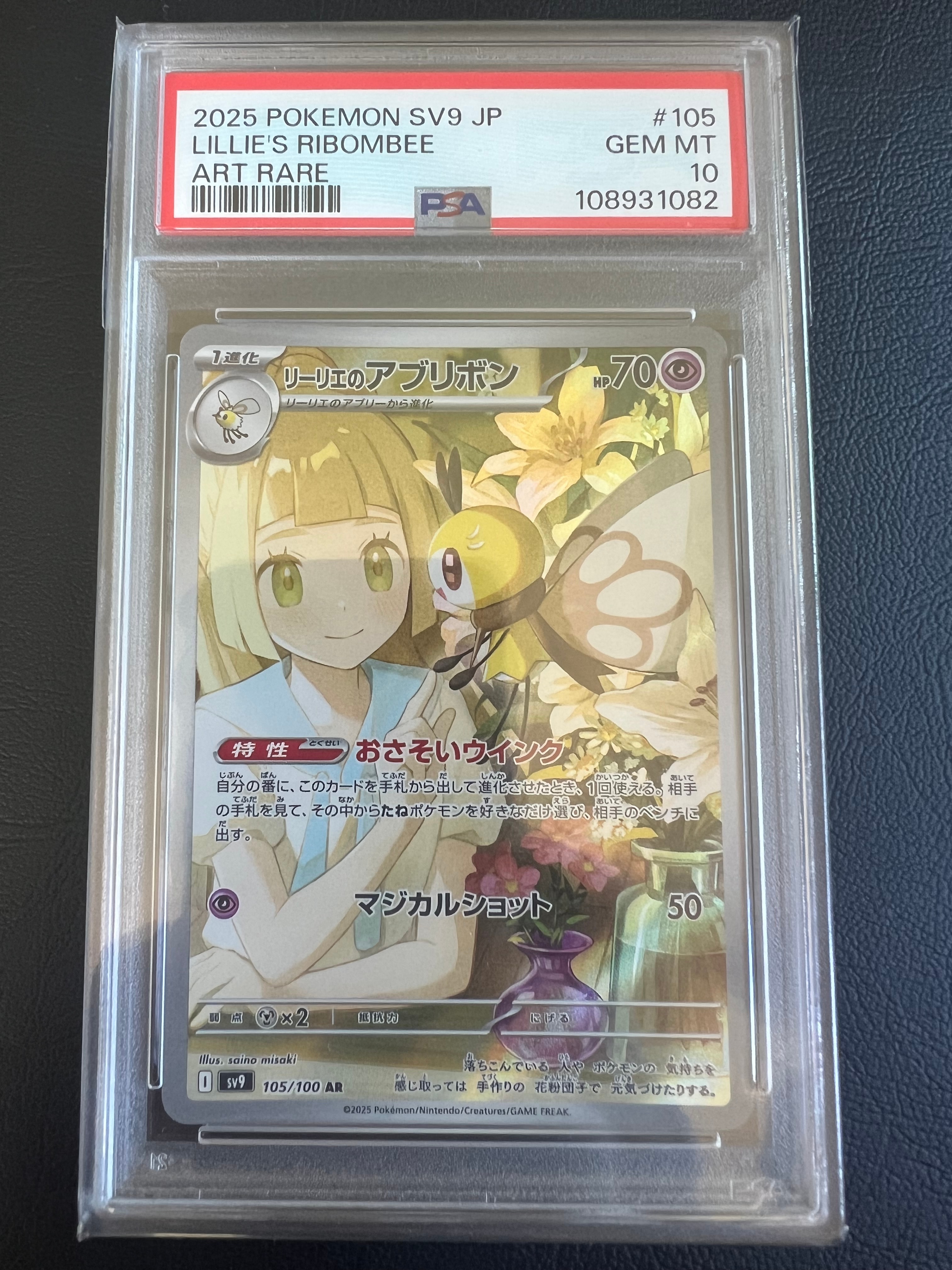 リーリエのアブリボン AR [SV9 105/100](拡張パック「バトルパートナーズ」)