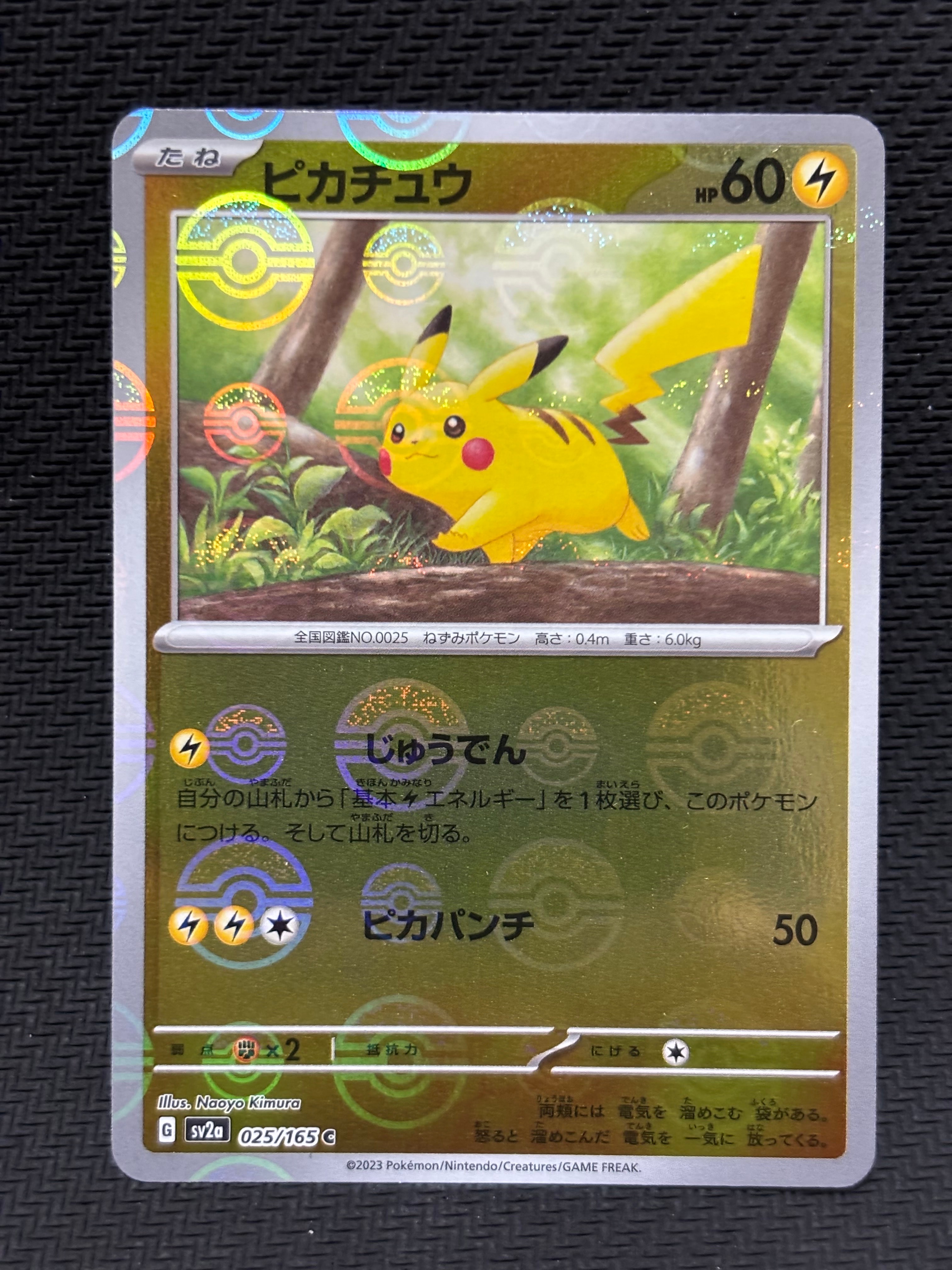 状態B】ピカチュウ C[SV2a 025/165](強化拡張パック「ポケモンカード
