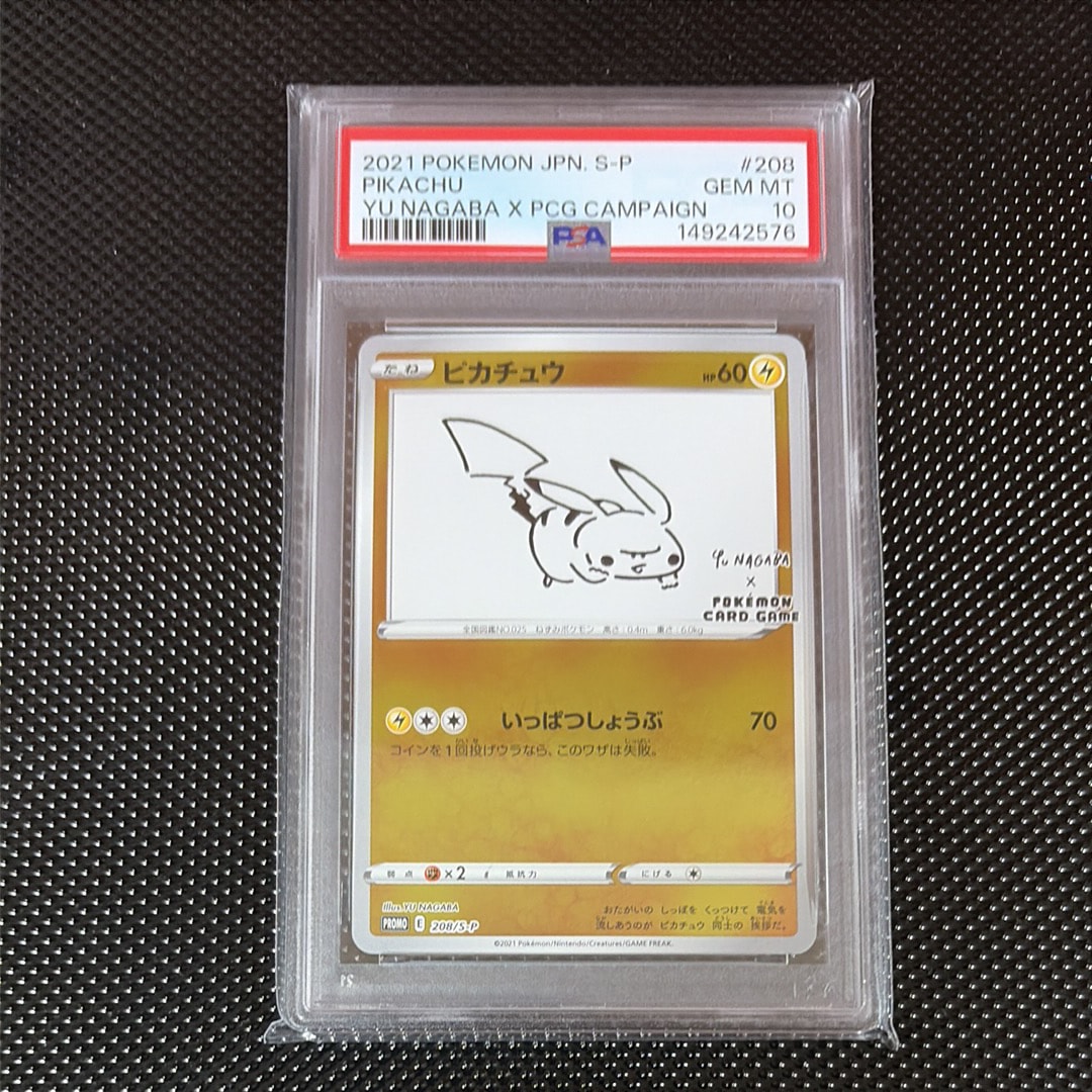 ピカチュウ:プロモ [S-P 208](「YU NAGABA×ポケモンカードゲーム」プロモーションカード「S-P」)
