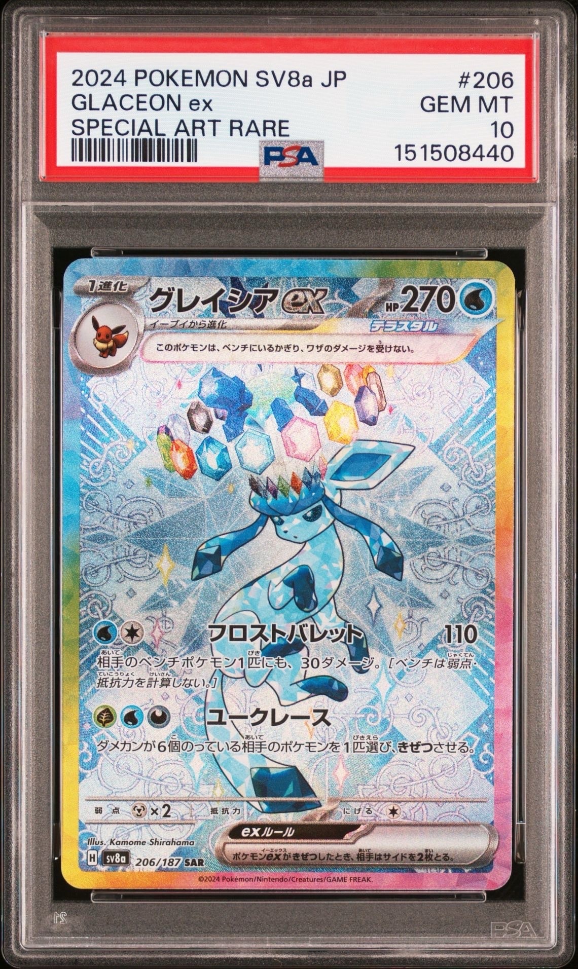 グレイシア SV8a テラスタルフェスex 040/187 PSA10 グレイシアex SAR [SV8a 206/187](ハイクラスパック「テラスタルフェス