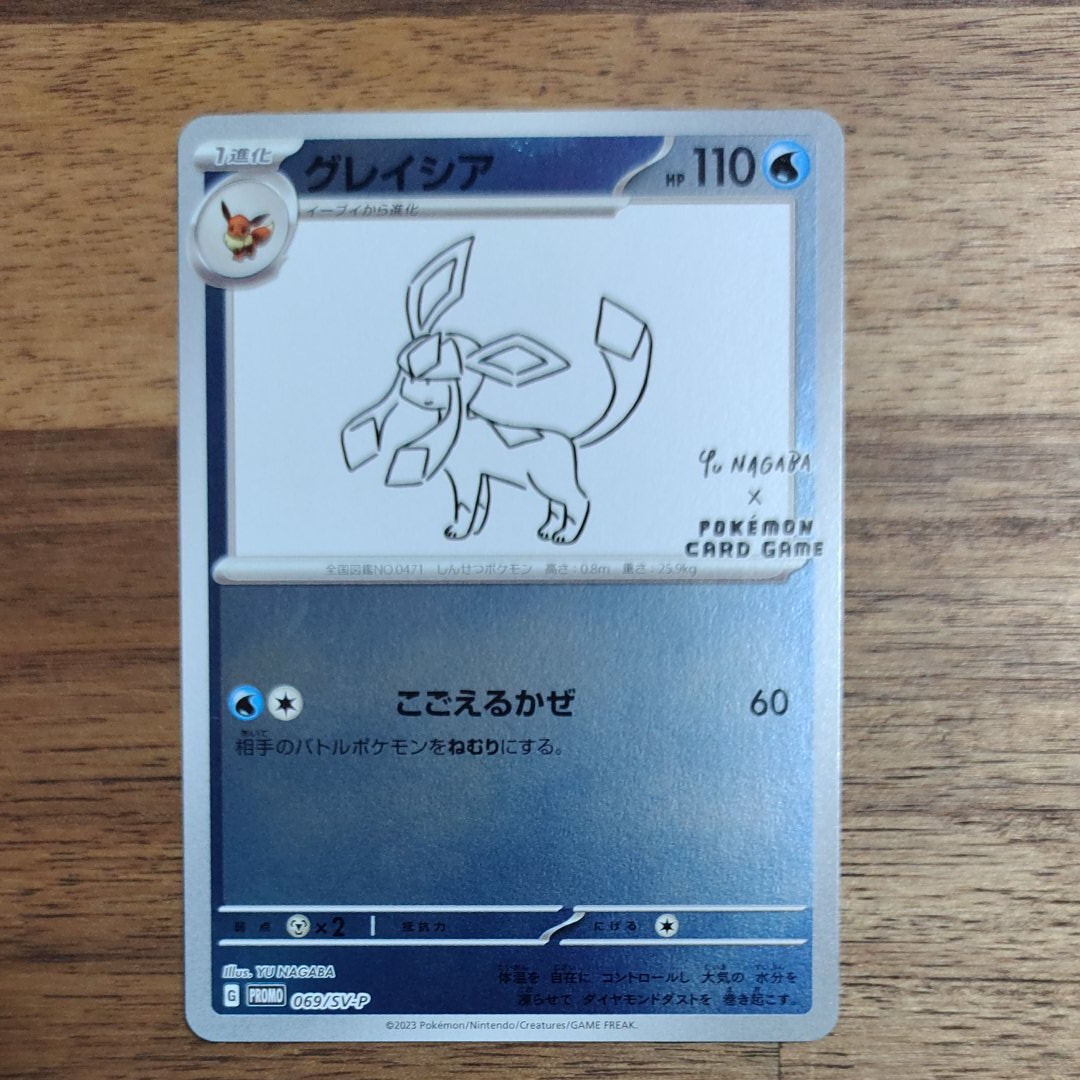 グレイシア: プロモ [SV-P 069](「YU NAGABA×ポケモンカードゲーム」プロモーションカード「SV-P」)