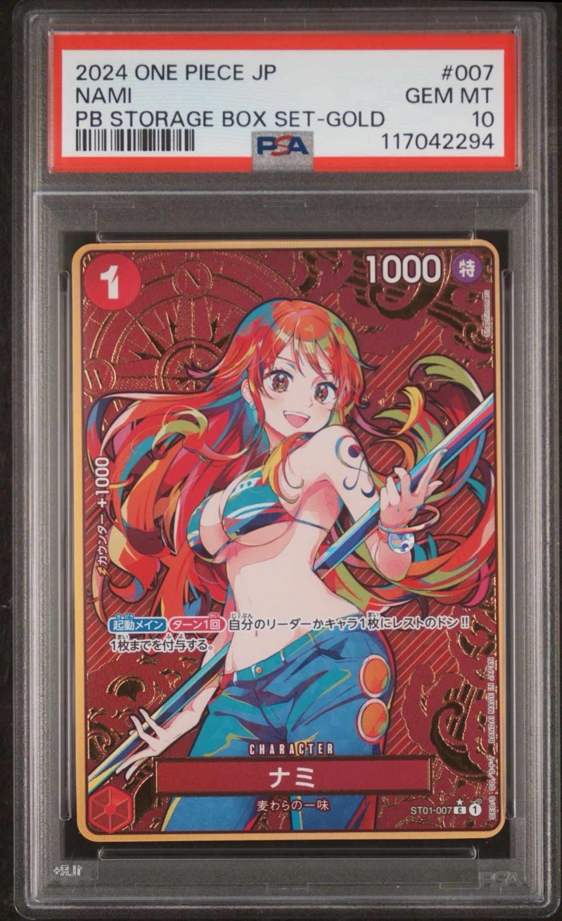 ナミ C-P [ST01-007](プレミアムブースター「ONE PIECE CARD THE BEST ストレージボックスセット」)