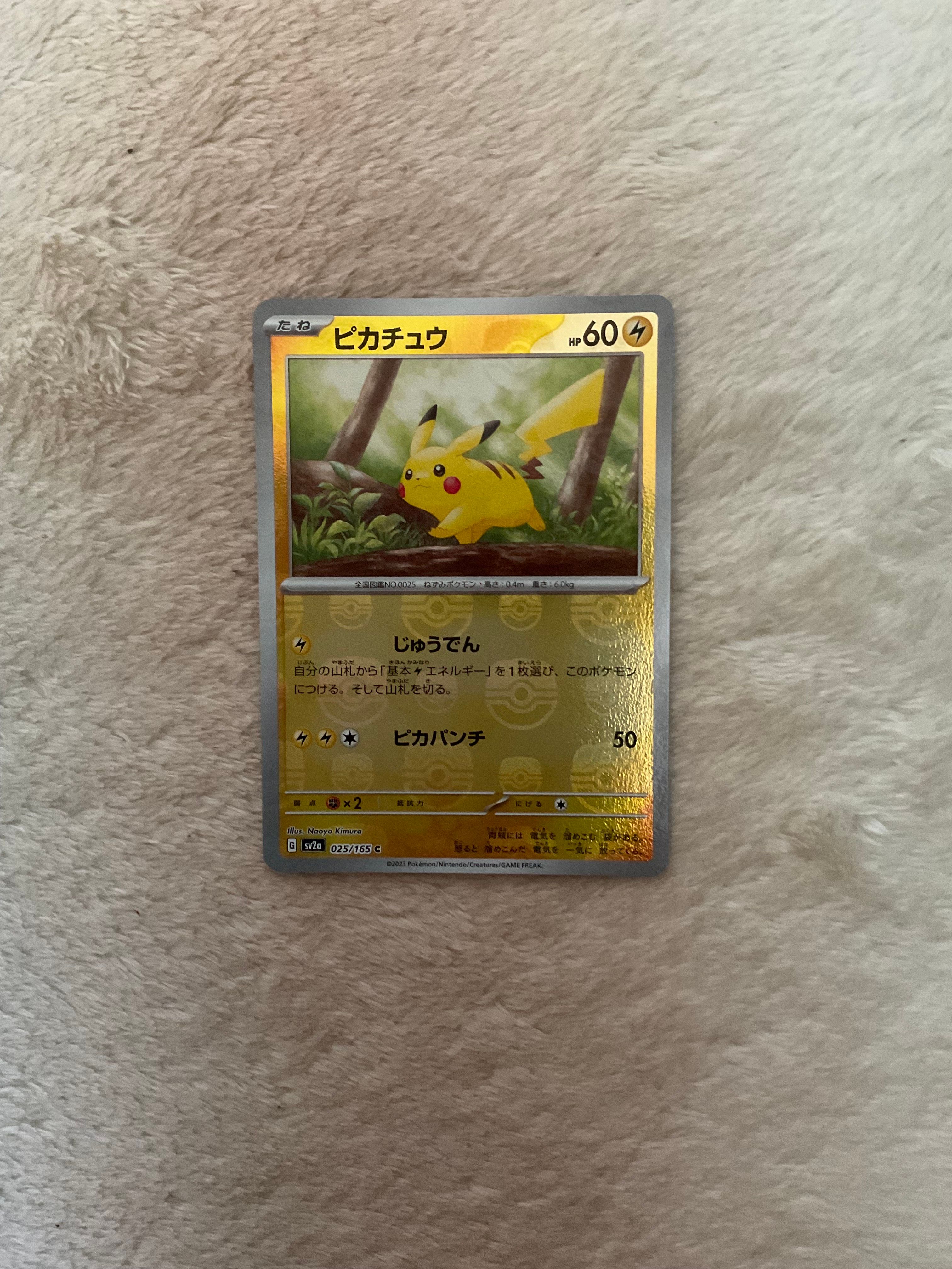 ピカチュウ C: マスターボールミラー (マスボピカチュウ) [SV2a 025/165](強化拡張パック「ポケモンカード151」)