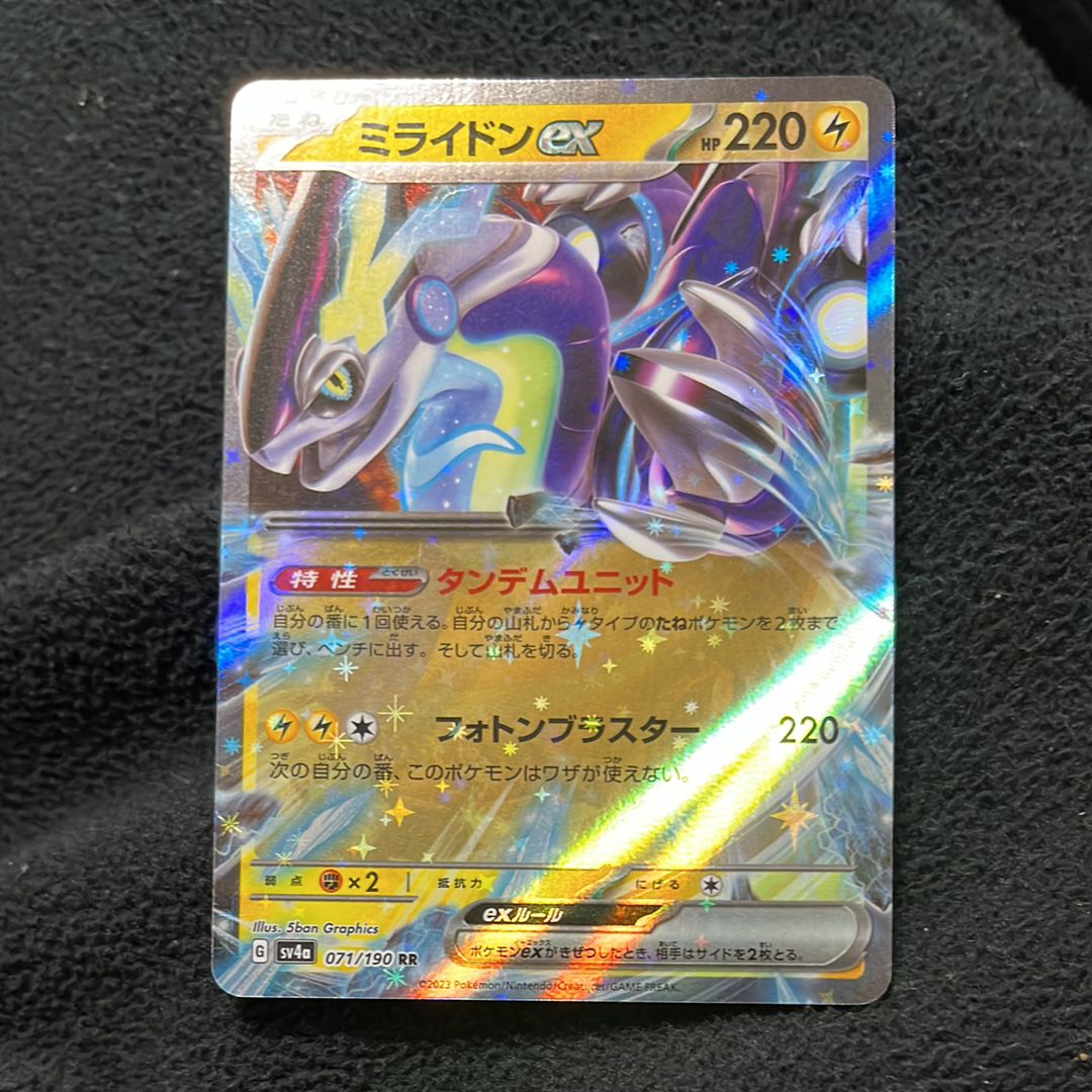 ミライドンex RR[SV4a 071/190](ハイクラスパック「シャイニートレジャーex」)