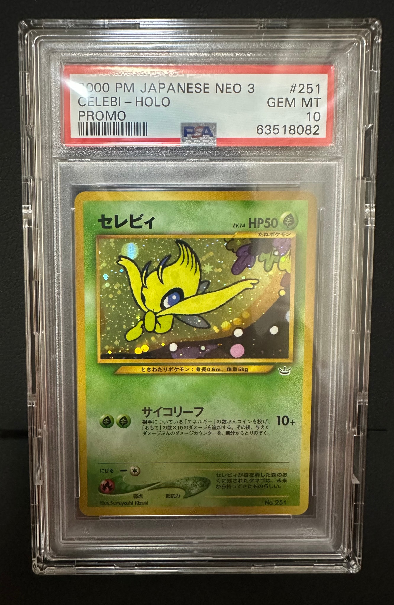 PSA10】セレビィ : 旧裏 [PRMF-3 No.251](ポケモンカード☆neo