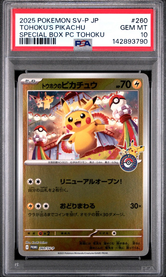 トウホクのピカチュウ P [SV-P 260](スペシャルBOX「ポケモンセンタートウホク」)