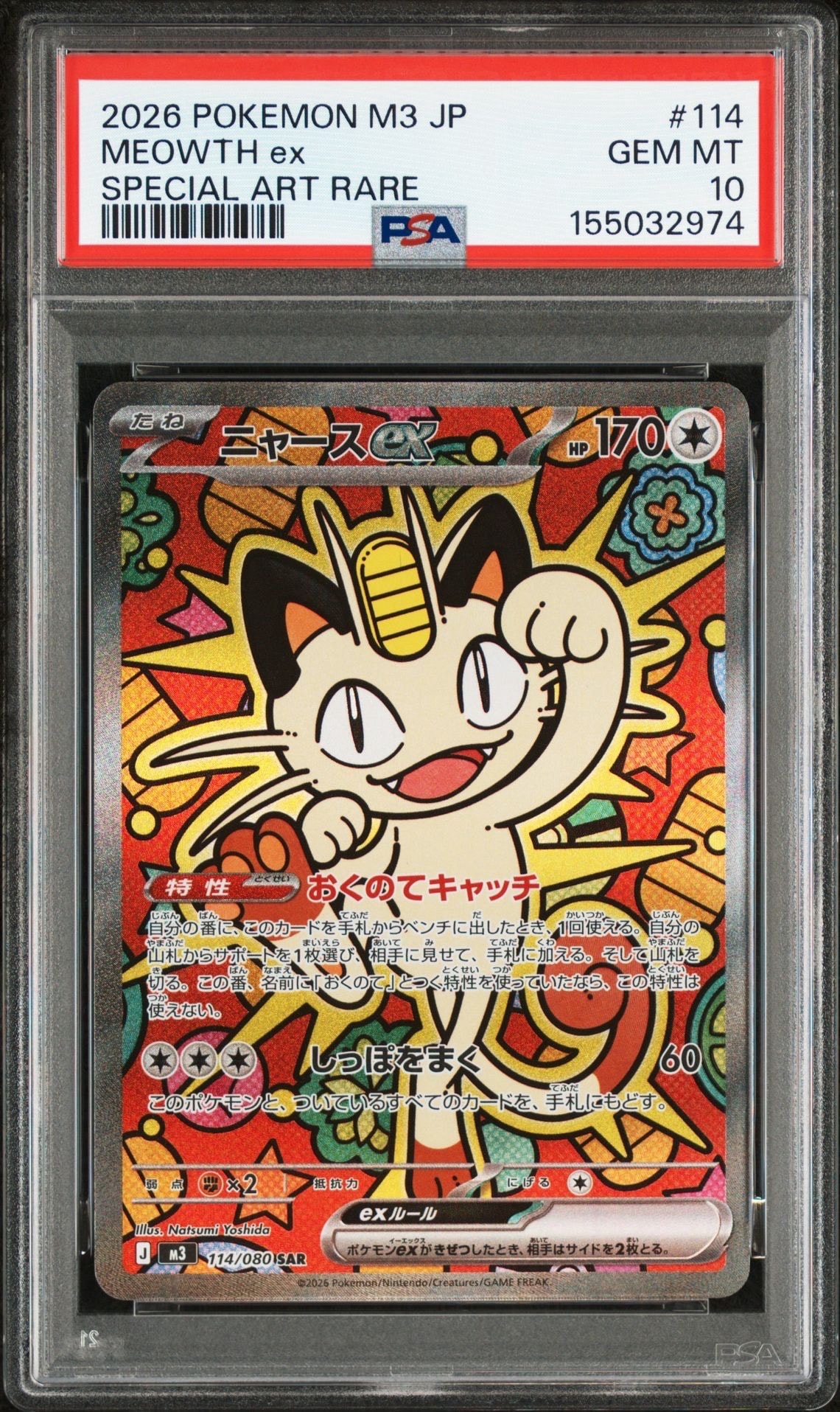 ニャースex SAR [M3 114/080](拡張パック「ムニキスゼロ」)