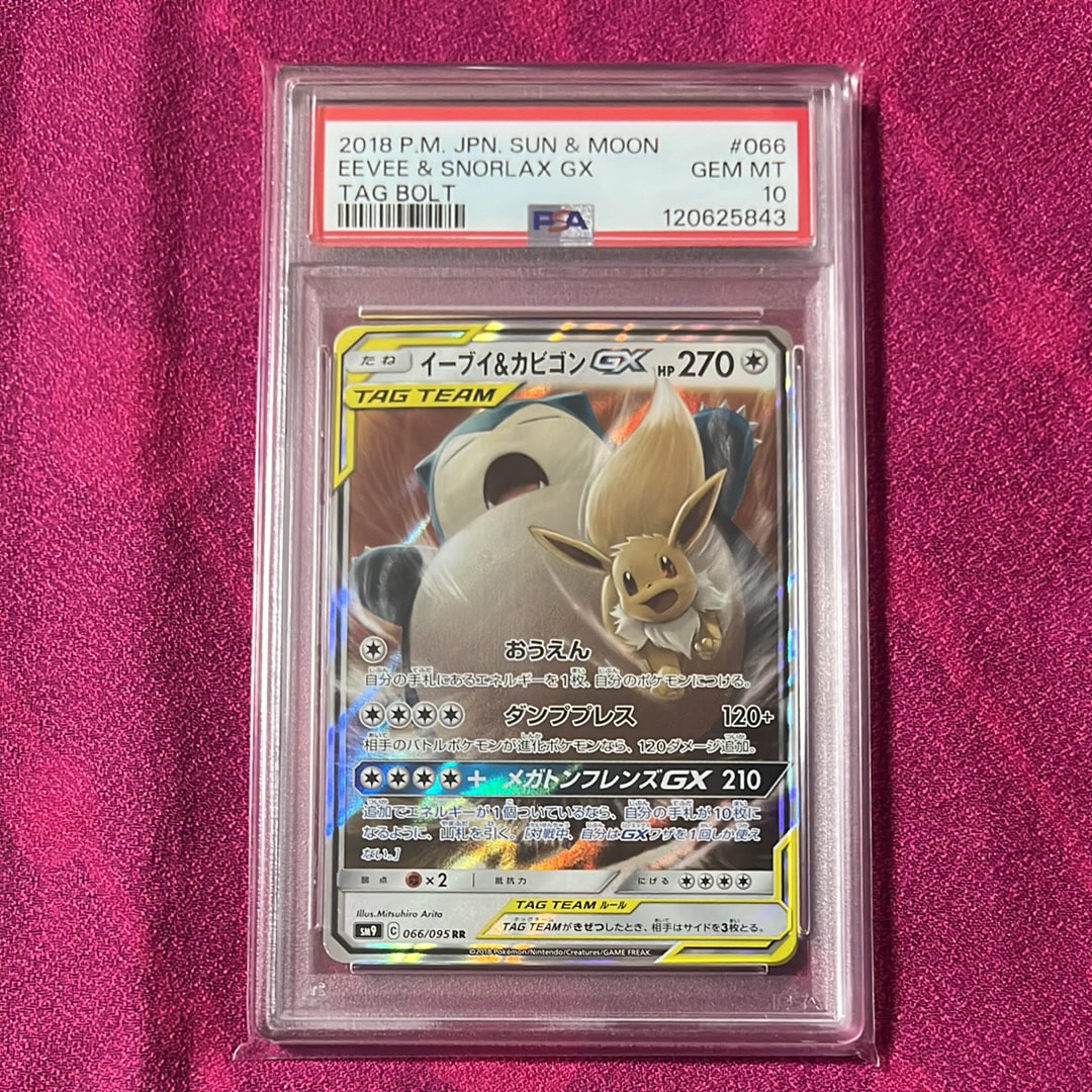 イーブイ&カビゴンGX RR [SM9 066/095](拡張パック「タッグボルト」)