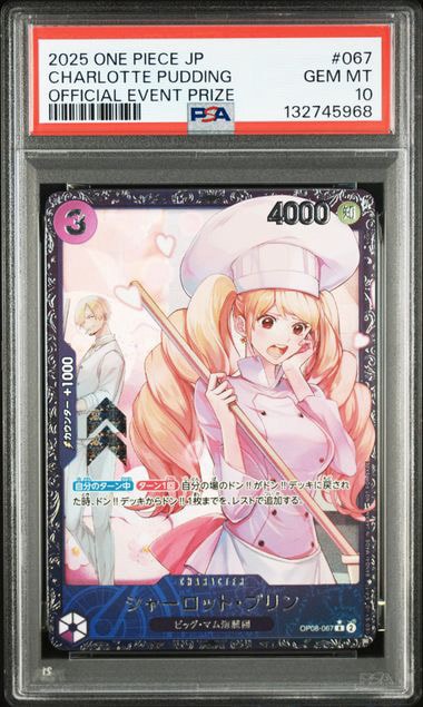 PSA10】シャーロット・プリン R [OP08-067](プロモーションカード