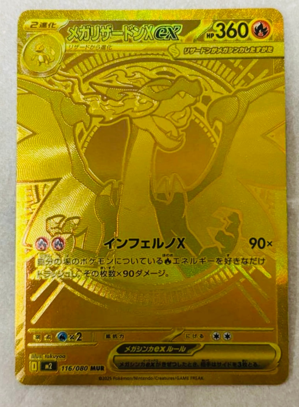 メガリザードンXex MUR [M2 116/080](拡張パック「インフェルノX」)