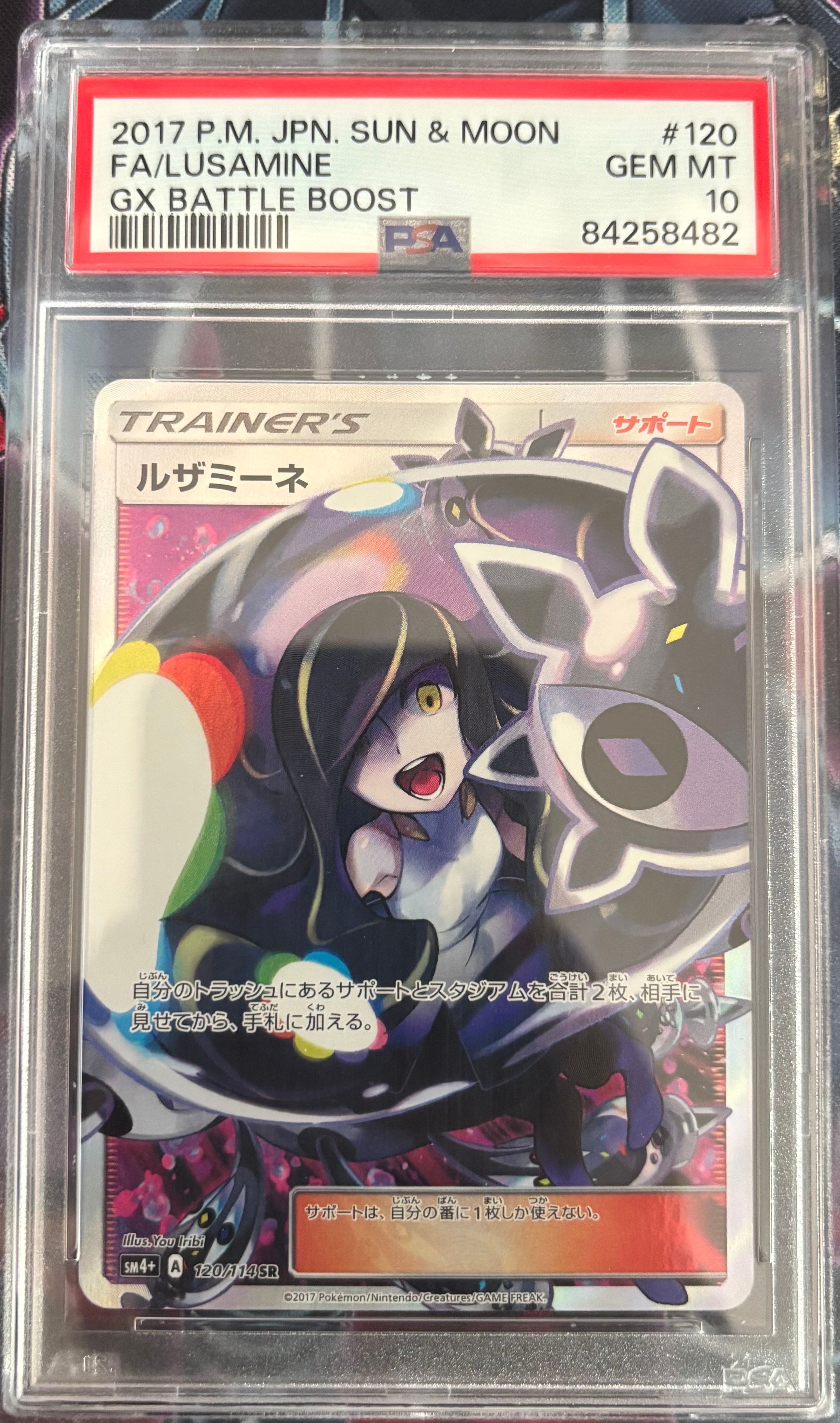 ルザミーネ SR[SM4+ 120/114](ハイクラスパック「GXバトルブースト」)