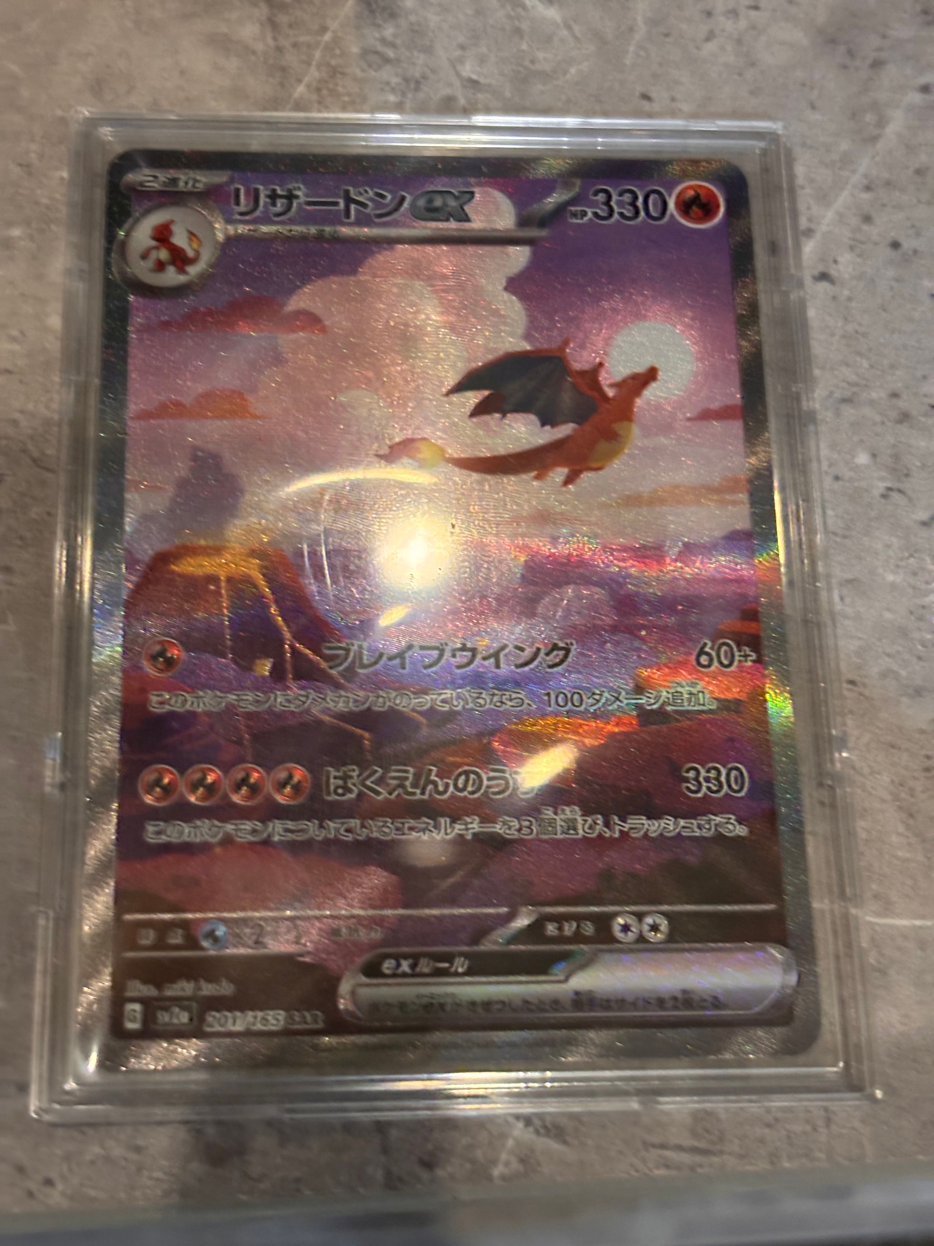 リザードンex SAR [SV2a 201/165](強化拡張パック「ポケモンカード151」)