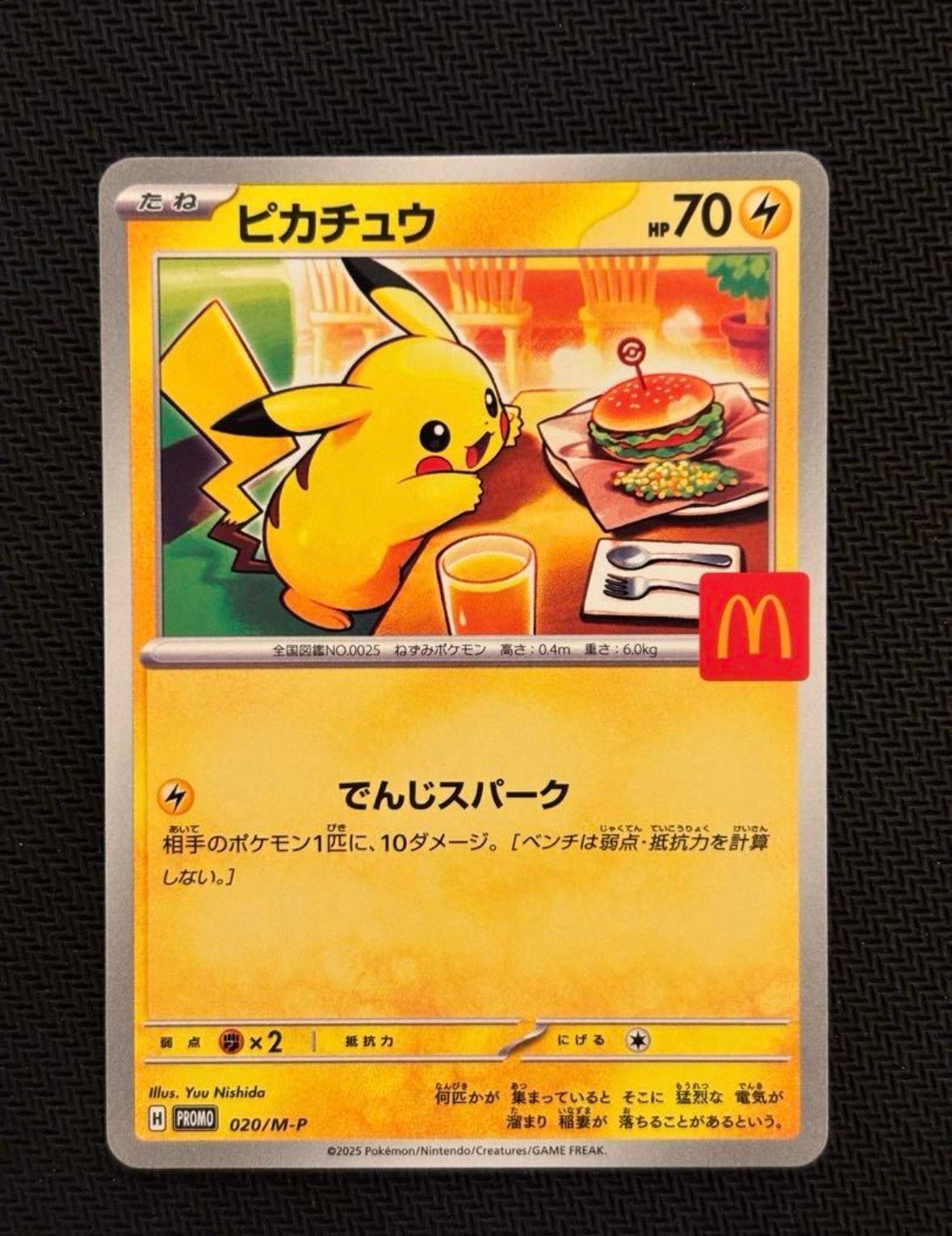 ピカチュウ P [M-P 020](プロモカードパック「マクドナルド ハッピーセット2025」)