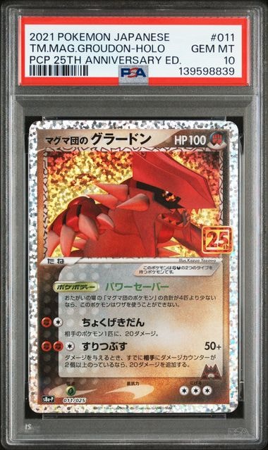 マグマ団のグラードン: プロモ [S8a-P 011/025](プロモカードパック 25th ANNIVERSARY edition)