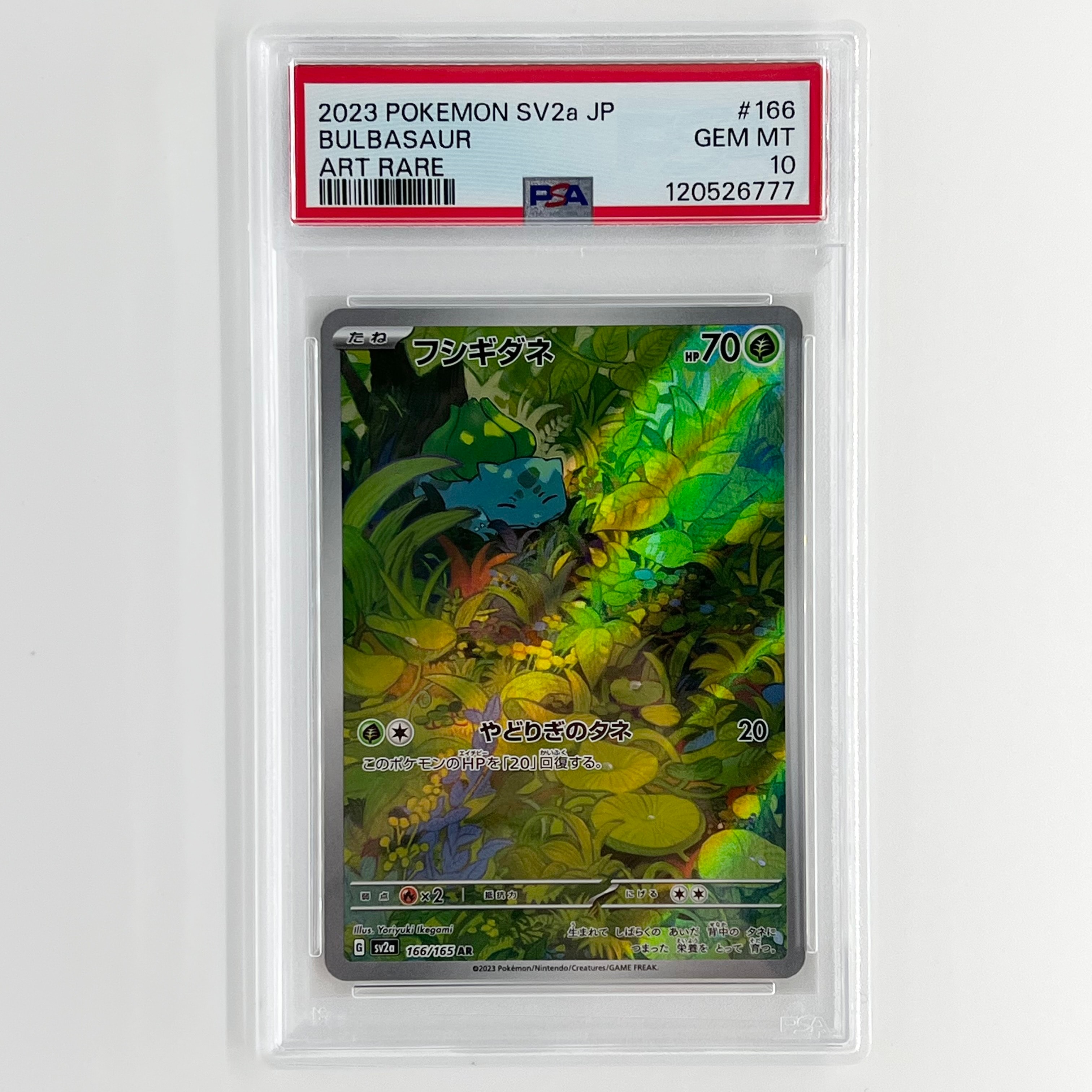 フシギダネ AR[SV2a 166/165](強化拡張パック「ポケモンカード151」)