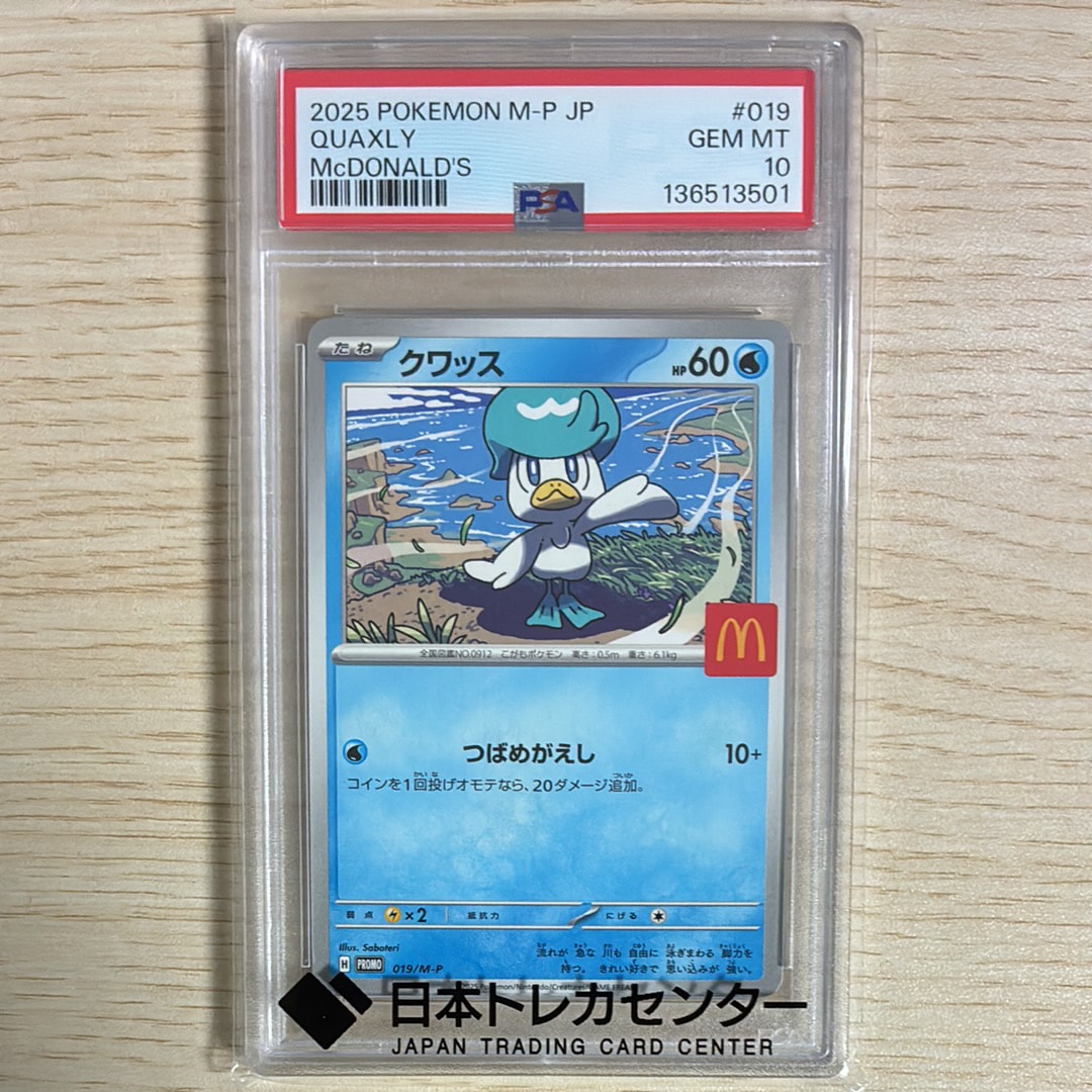PSA10 マクドナルド ハッピーセット プロモカード6枚セット PSA10】クワッス P [M-P 019](プロモカードパック「マクドナルド