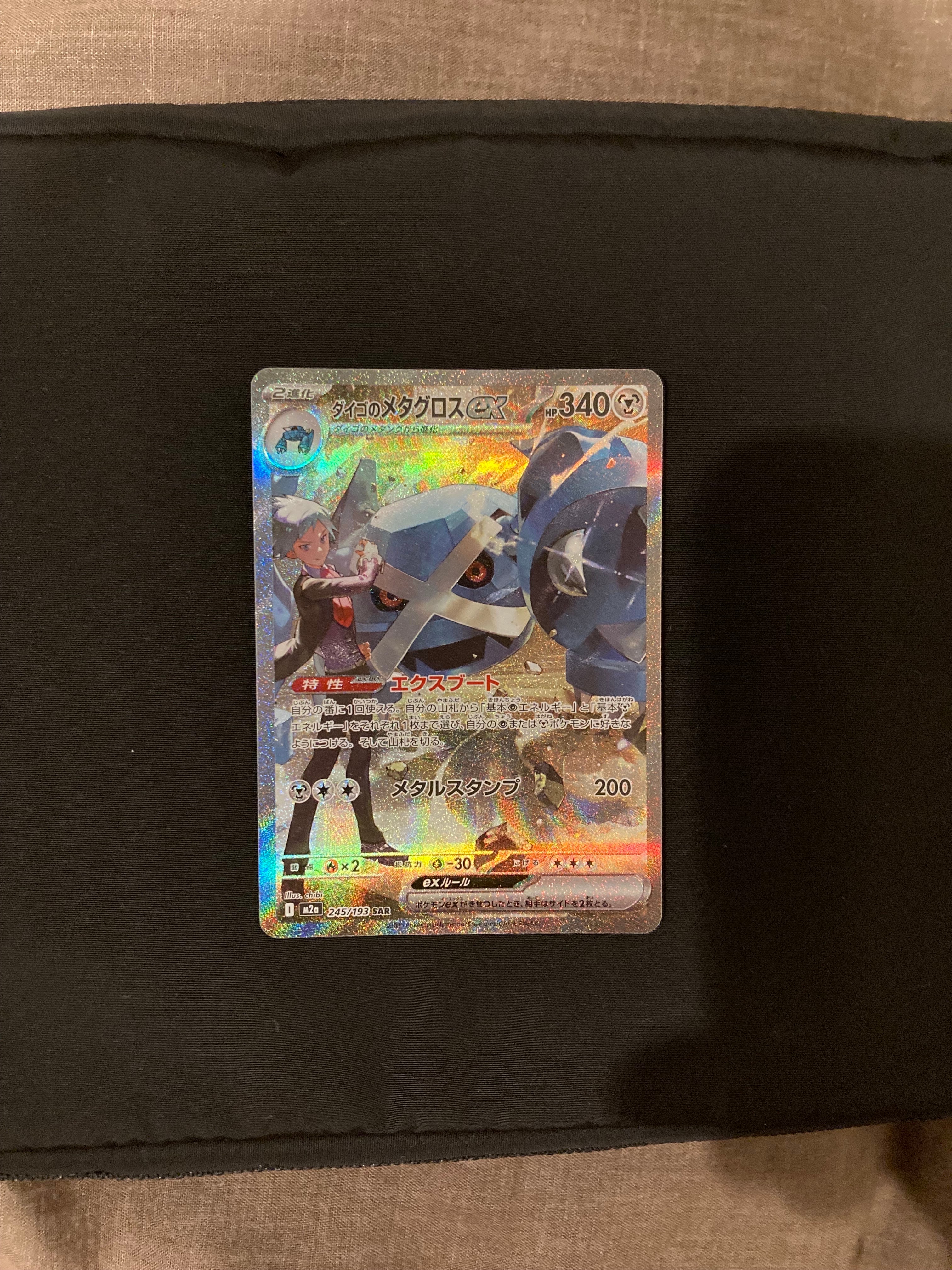 ダイゴのメタグロスex SAR [M2a 245/193](ハイクラスパック「MEGAドリームex」)