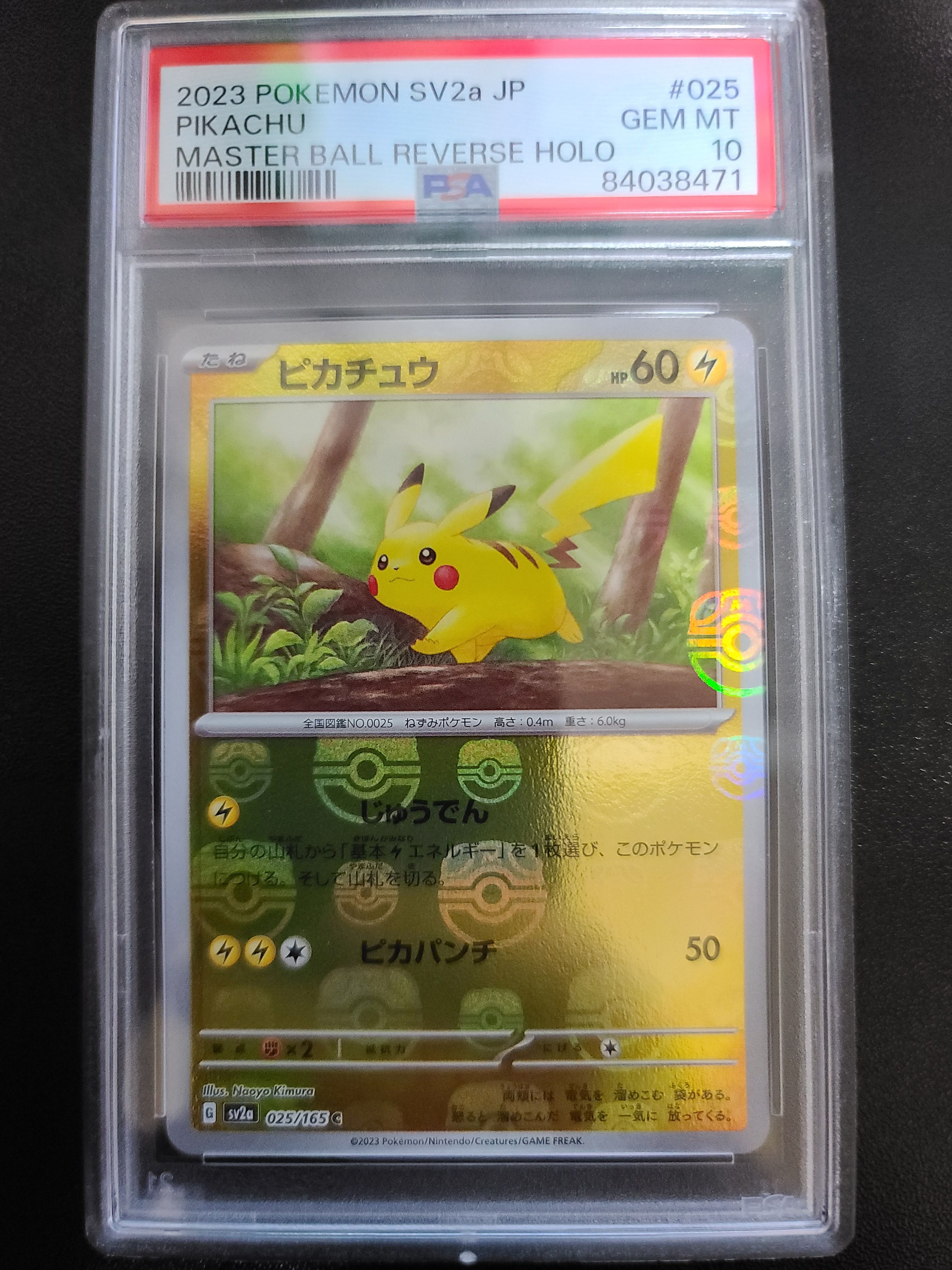 ピカチュウ C: マスターボールミラー (マスボピカチュウ) [SV2a 025/165](強化拡張パック「ポケモンカード151」)