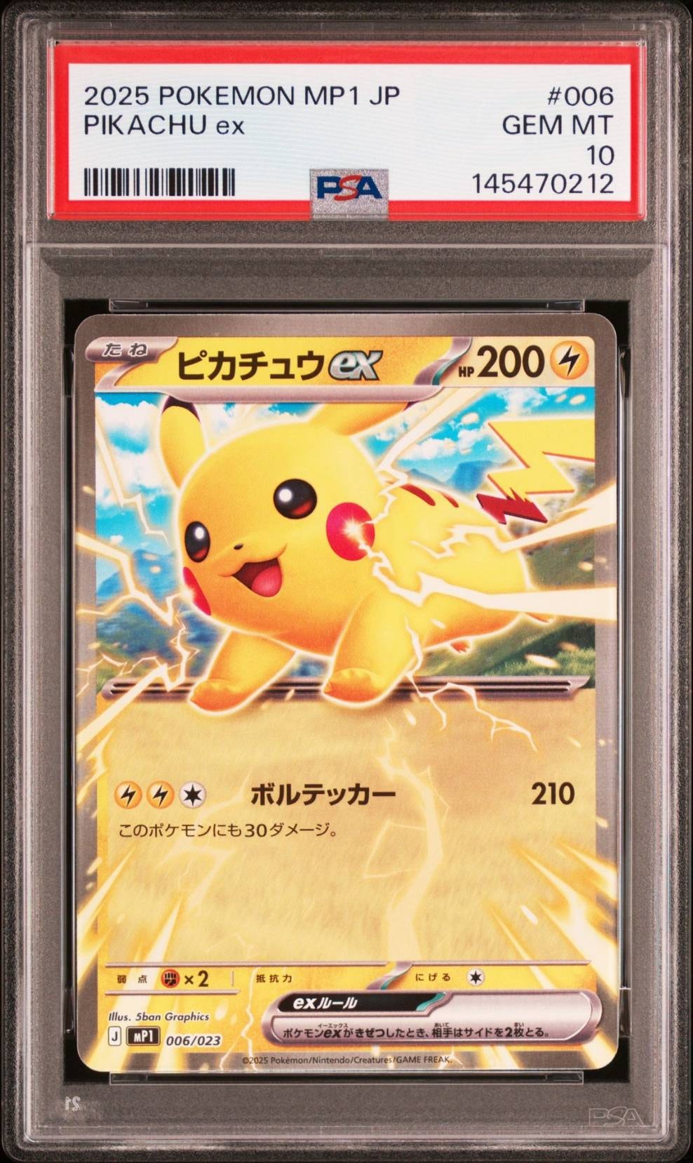 ピカチュウex [MP1 006/23](スタートデッキ100「バトルコレクション コロちゃおver」)