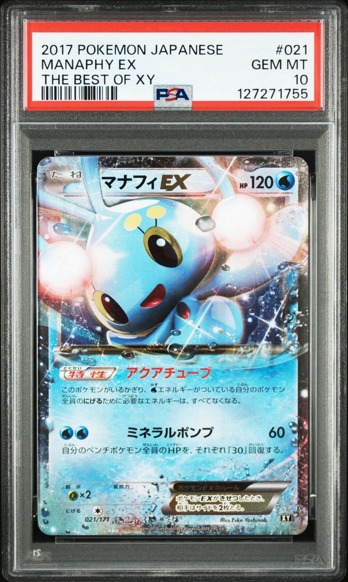 マナフィEX PSA 10 2017年 XY PSA10】マナフィEX [XY 021/171](ハイクラスパック「THE BEST OF XY