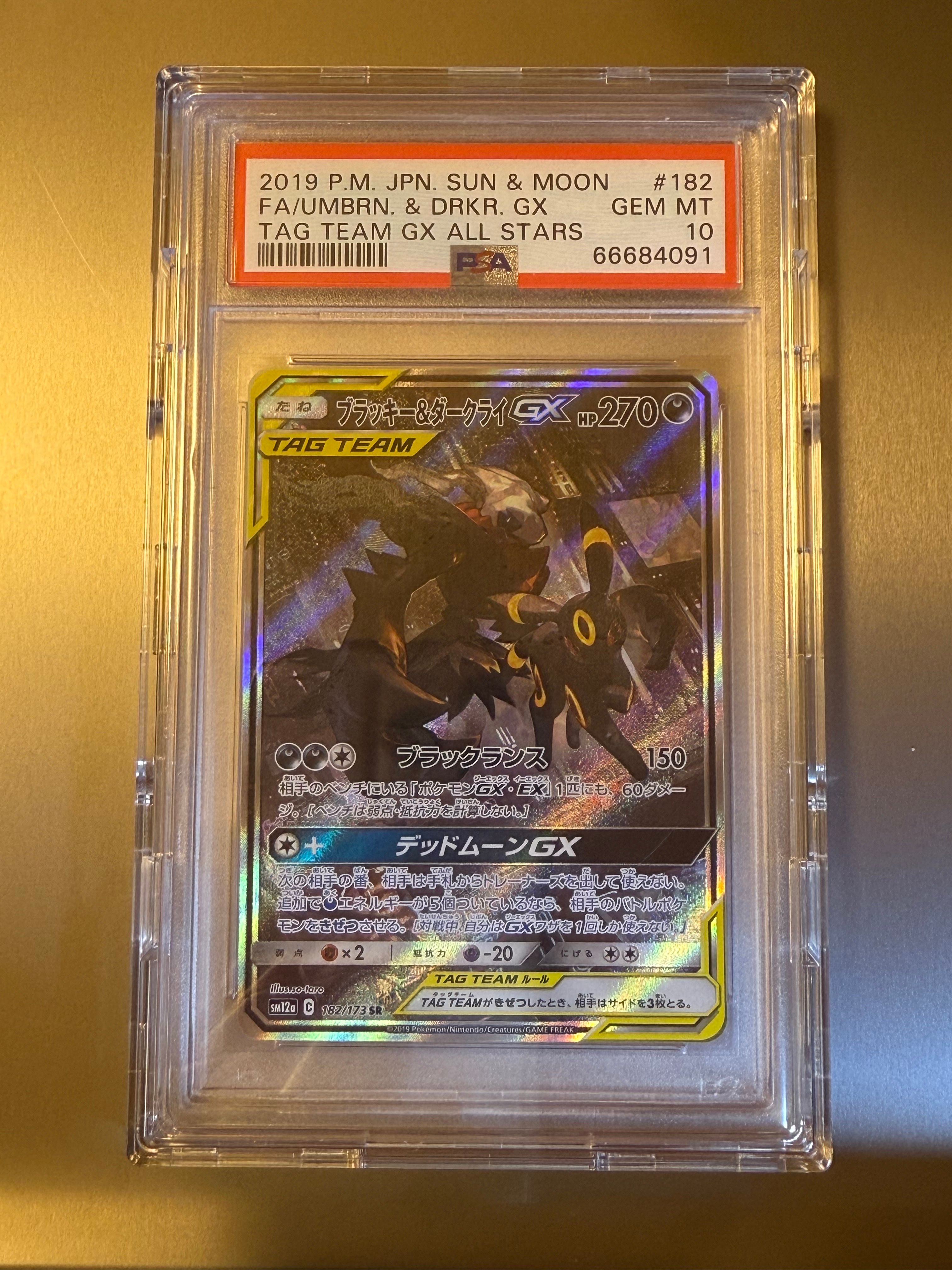 ブラッキー&ダークライGX SR: SA[SM12a 182/173](ハイクラスパック「TAG TEAM GX タッグオールスターズ」)