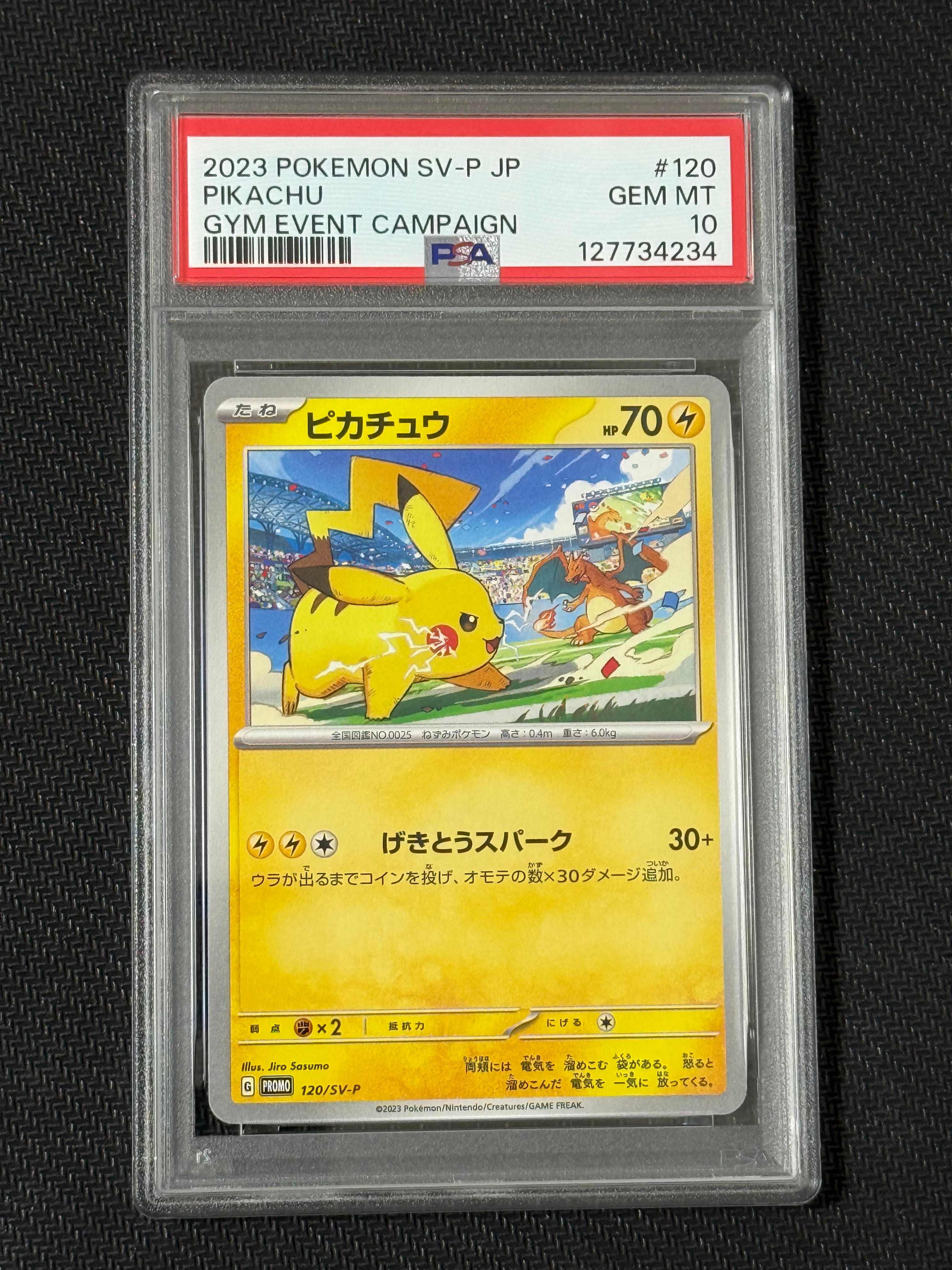 ピカチュウ: プロモ [SV-P 120](プロモーションカード「SV-P」)