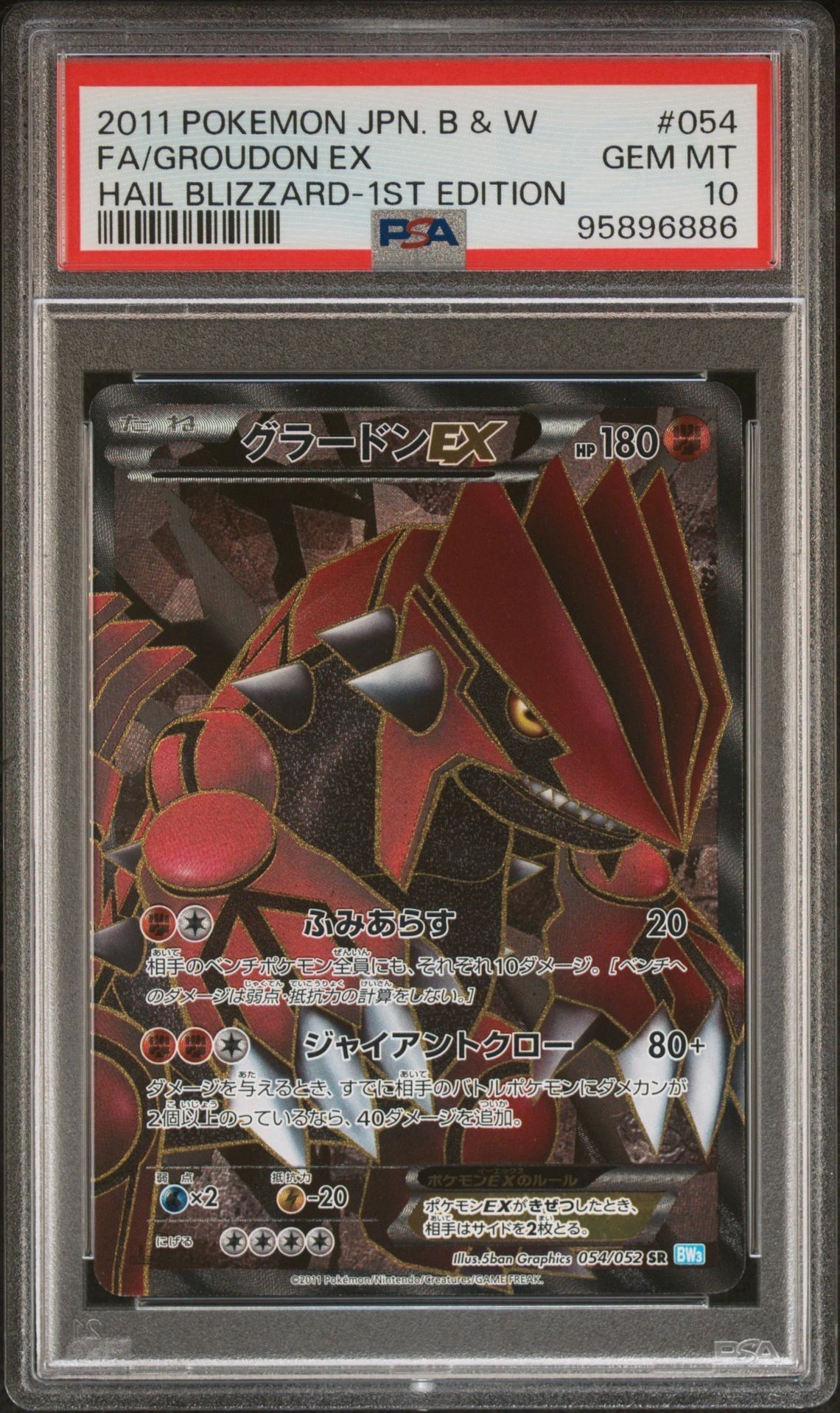グラードンEX SR :1ED [BW3 054/052](拡張パック「ヘイルブリザード」)