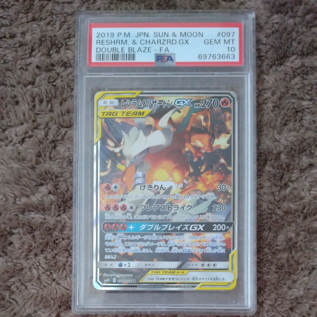 レシラム&リザードンGX SR: SA[SM10 097/095](拡張パック「ダブルブレイズ」)