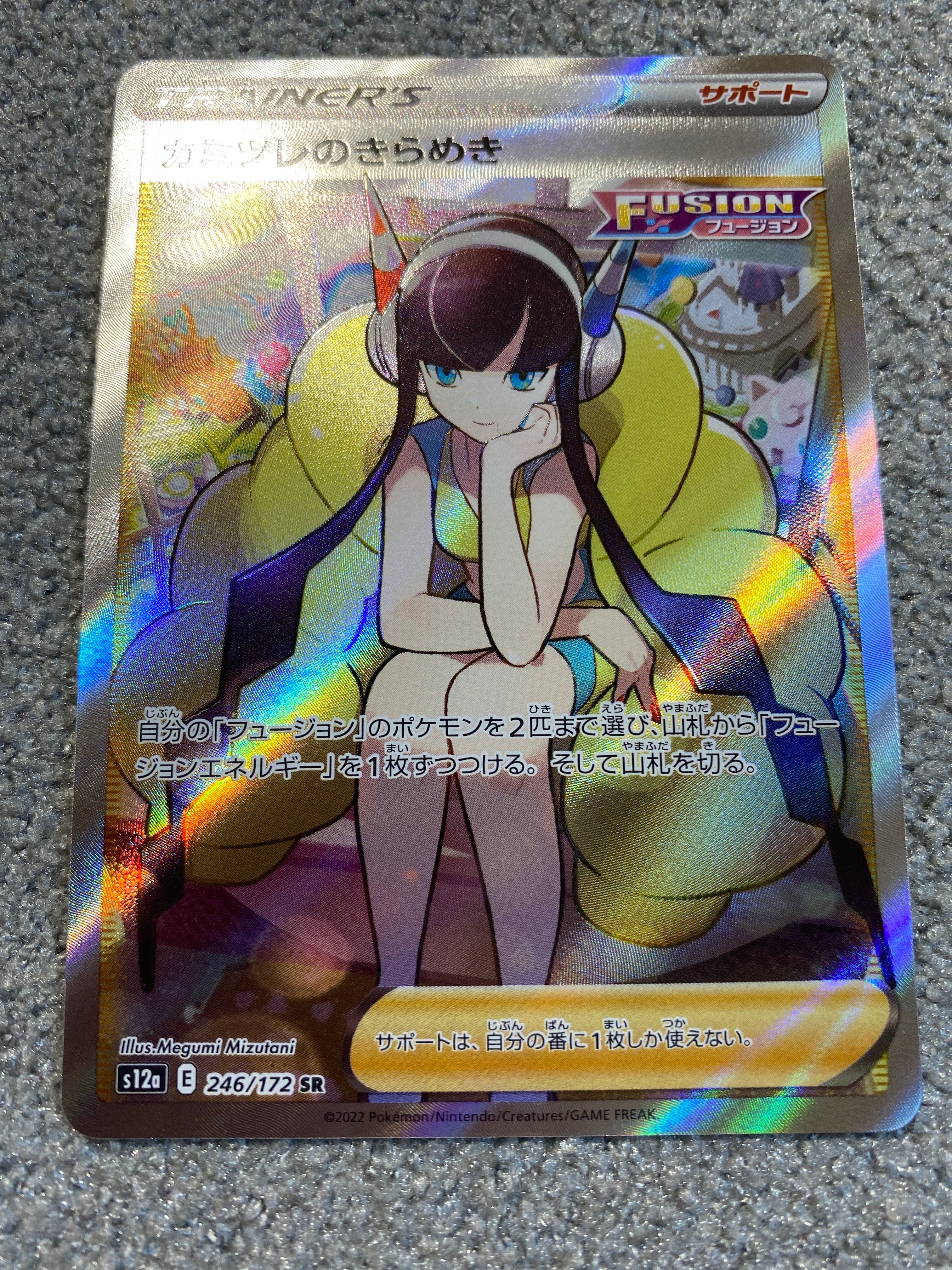 カミツレのきらめき SR[s12a 246/172](ハイクラスパック「VSTARユニバース」)