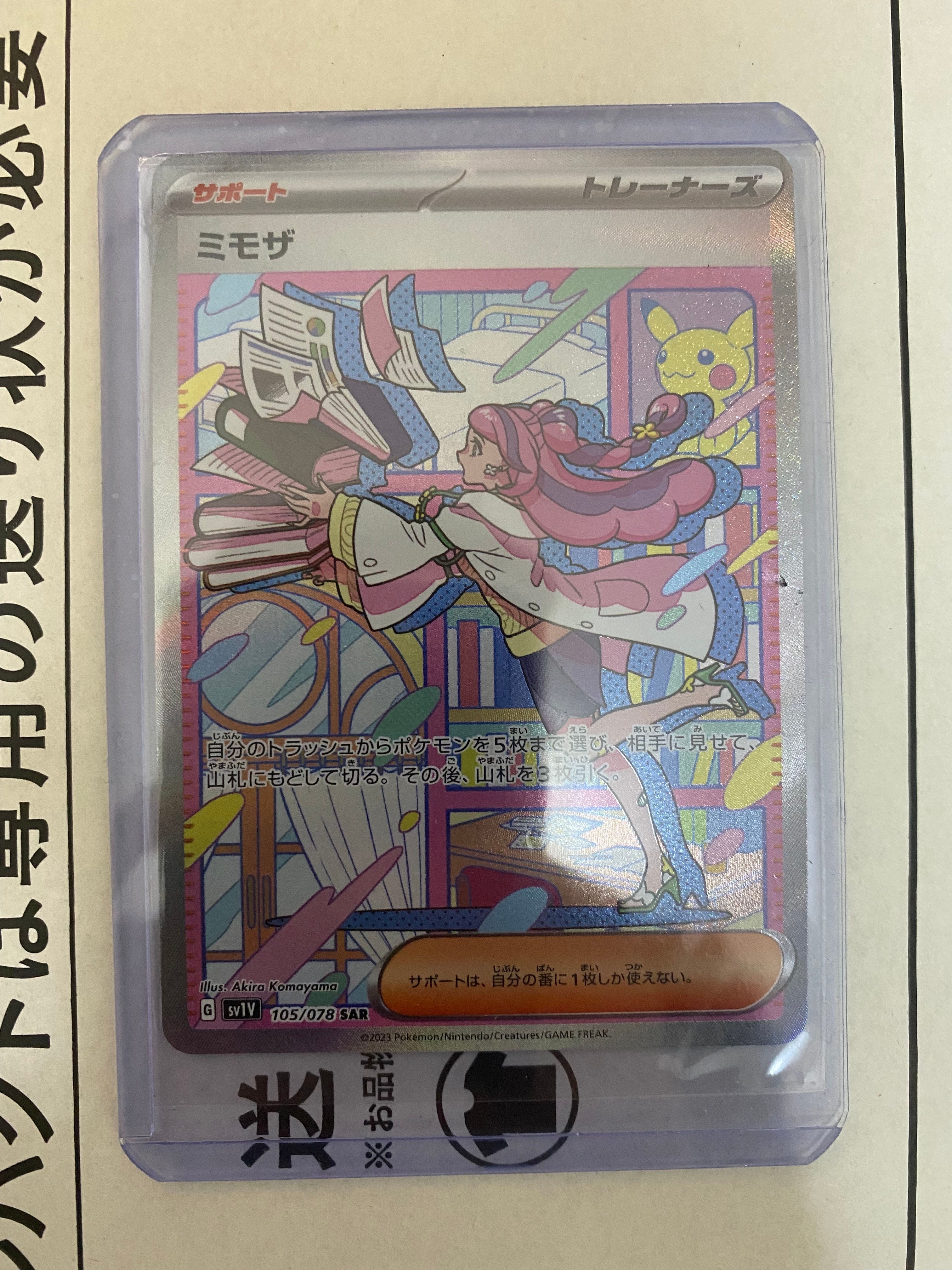 ミモザ SAR[SV1V 105/078](スカーレット&バイオレット 拡張パック「バイオレットex」)