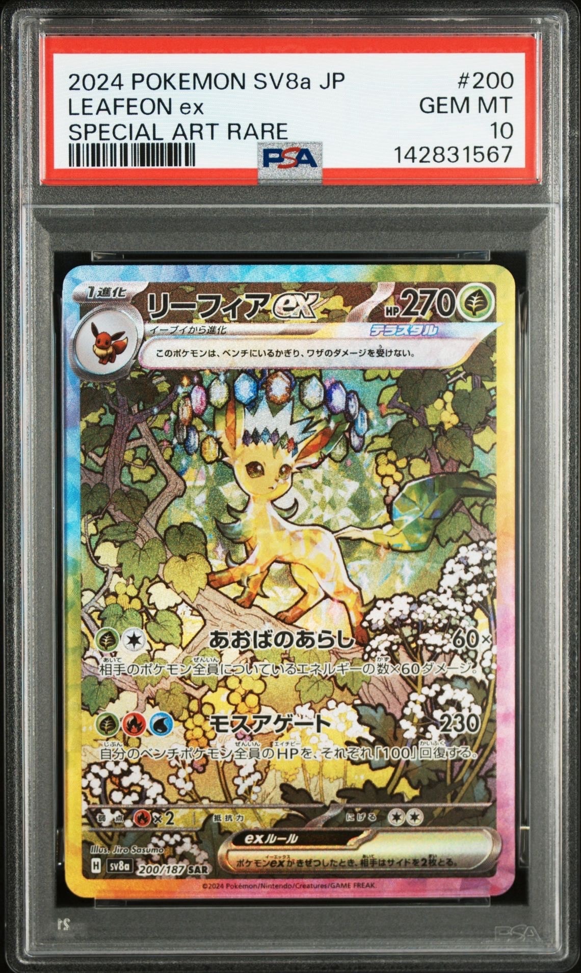 リーフィアex PSA10 PSA10】リーフィアex SAR [SV8a 200/187](ハイクラスパック「テラス